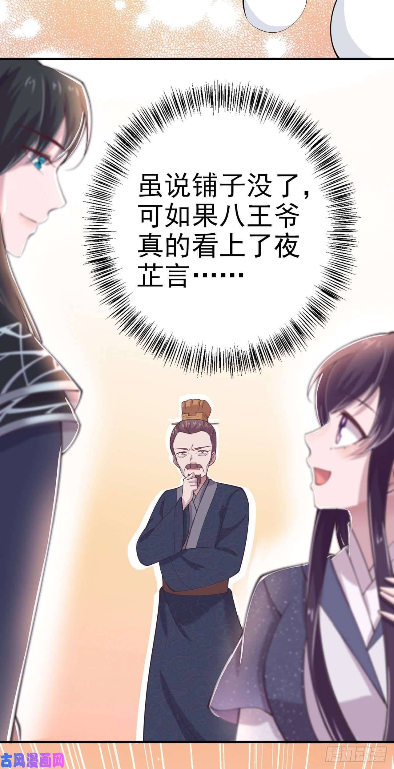 凤御邪王第20话 我等着你