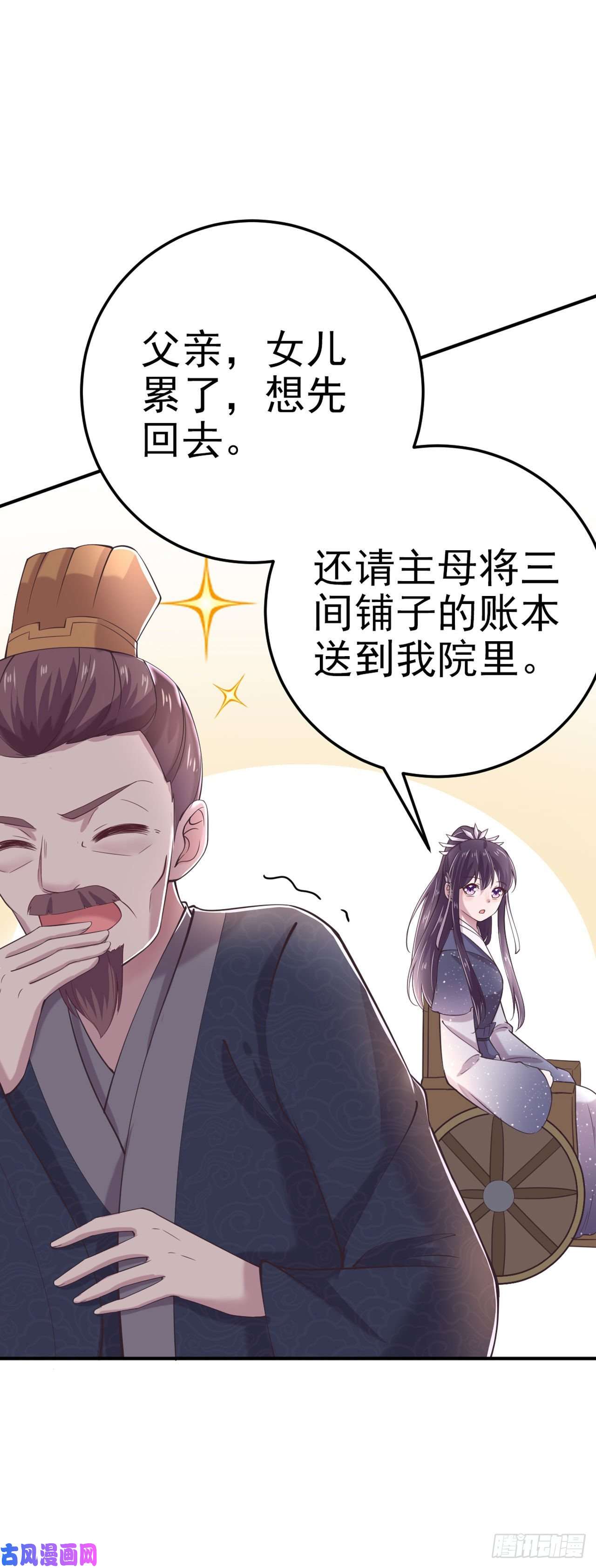 凤御邪王第20话 我等着你