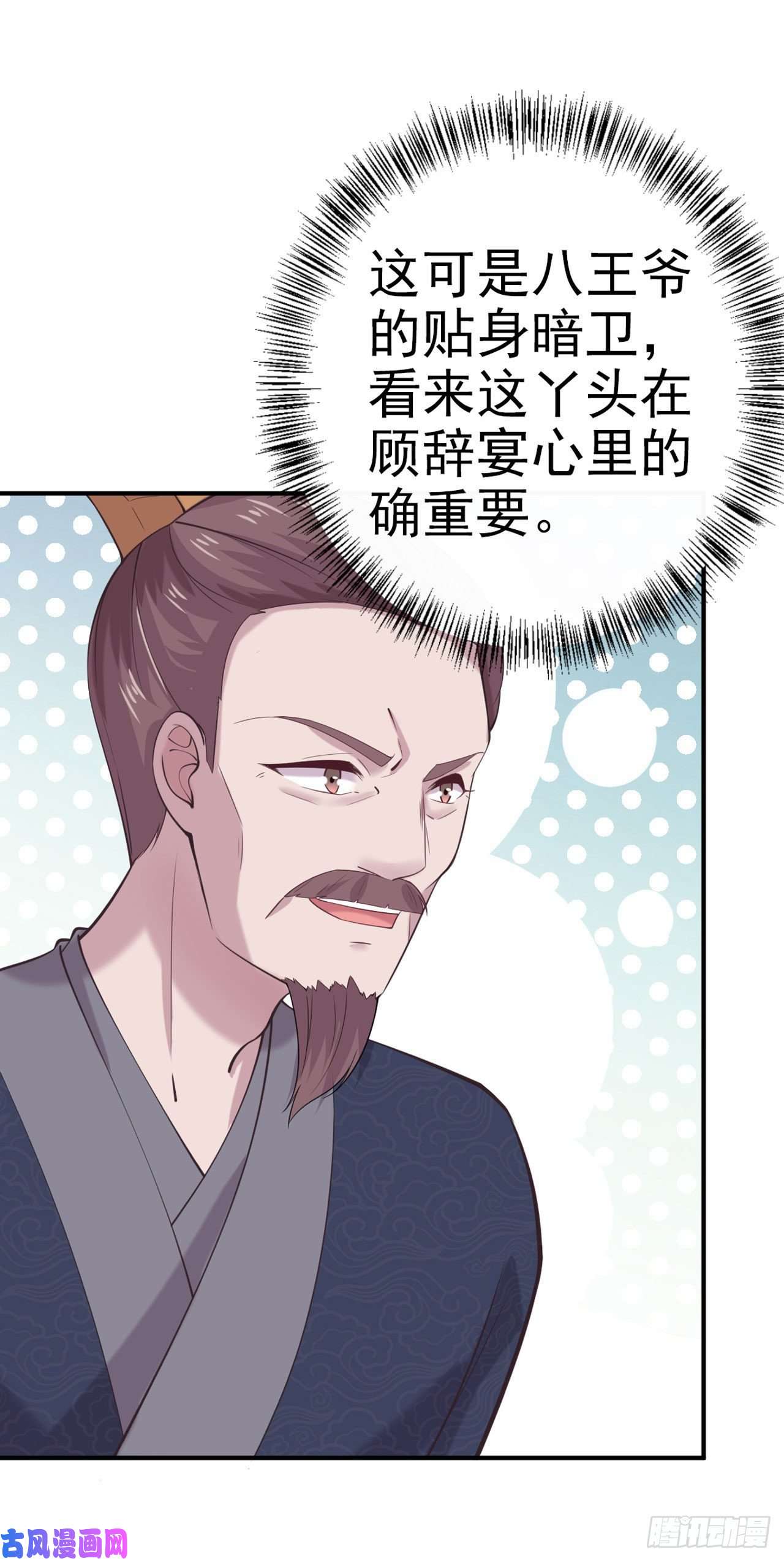 凤御邪王第20话 我等着你