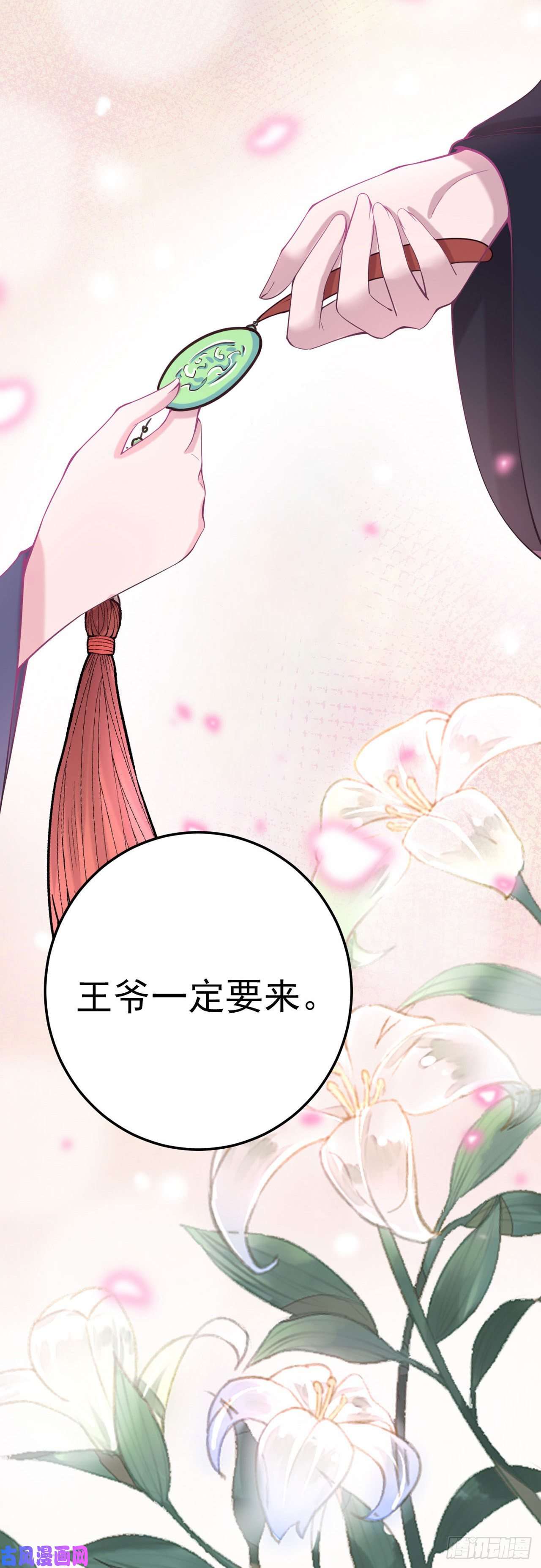 凤御邪王第20话 我等着你