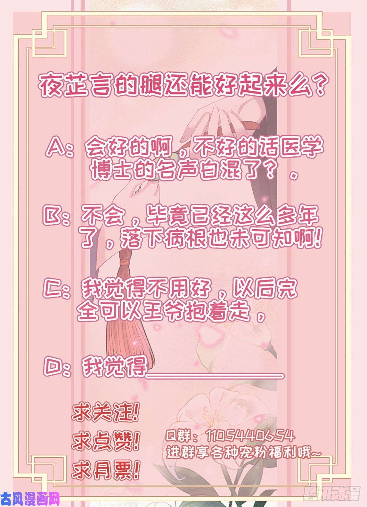 凤御邪王第20话 我等着你