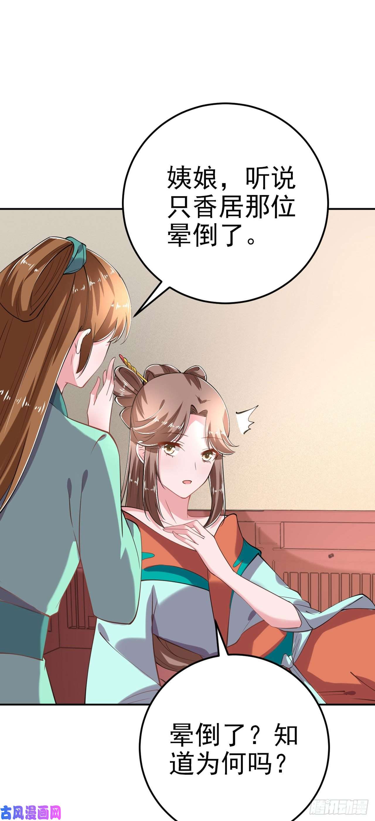 凤御邪王第21话 是敌是友？