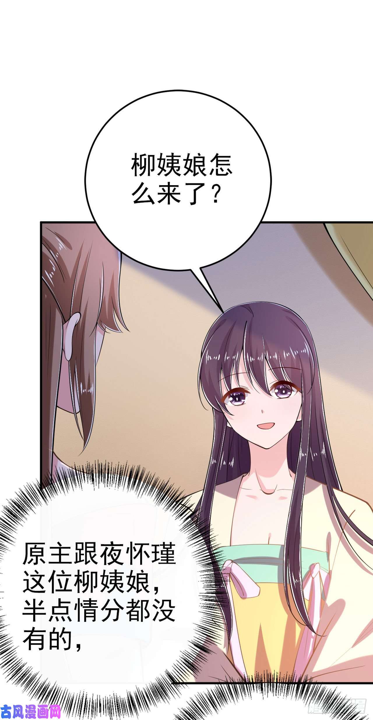 凤御邪王第21话 是敌是友？