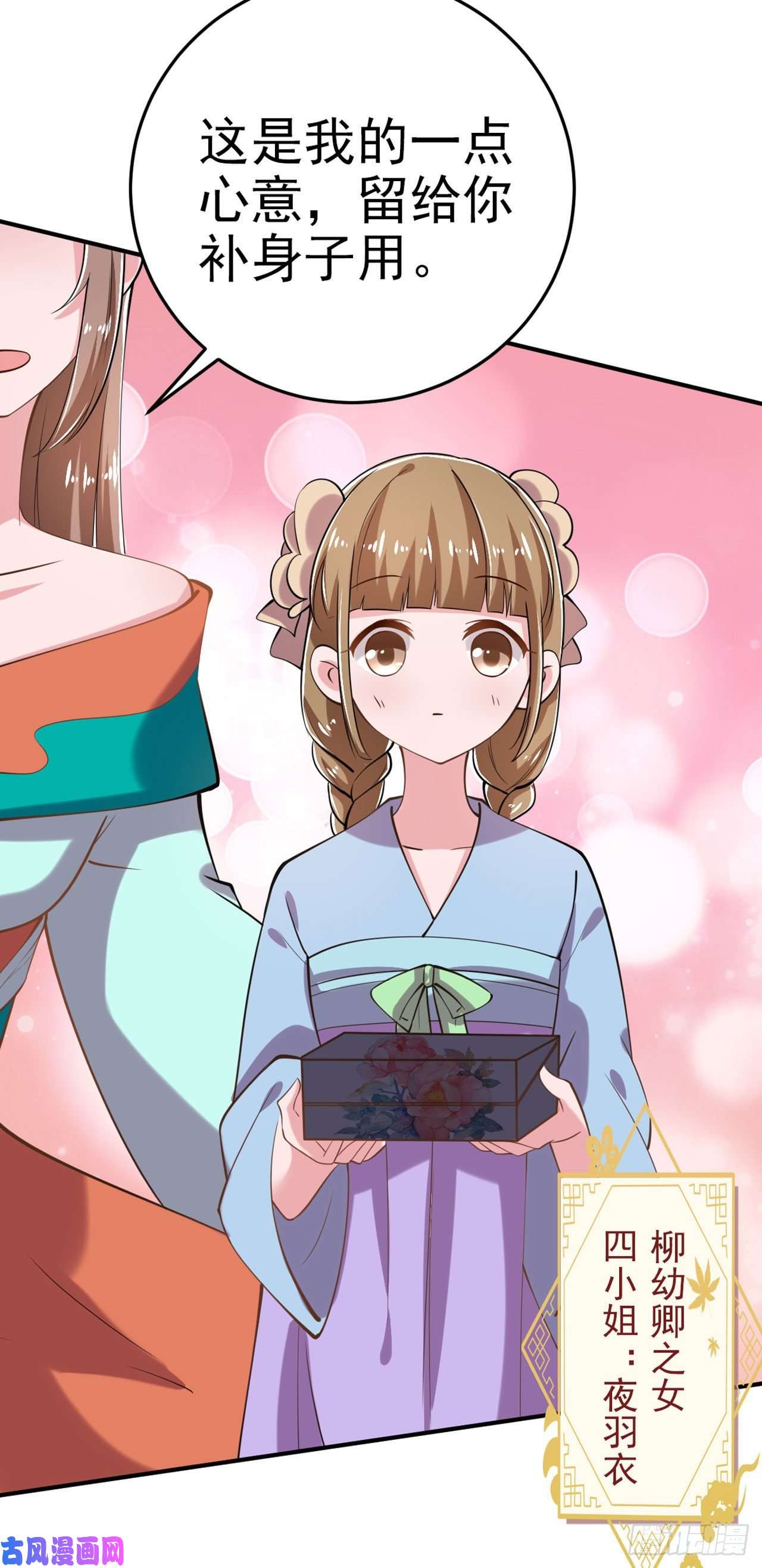 凤御邪王第21话 是敌是友？