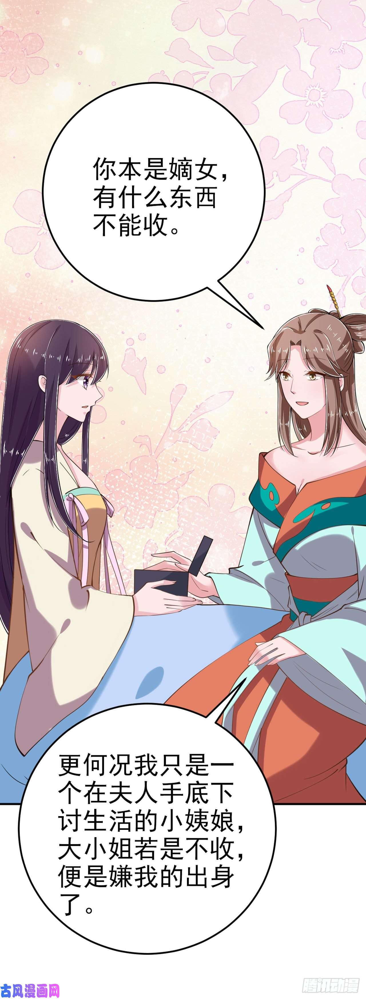 凤御邪王第21话 是敌是友？