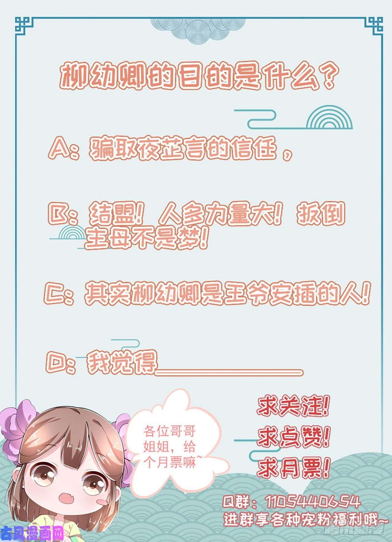凤御邪王第21话 是敌是友？