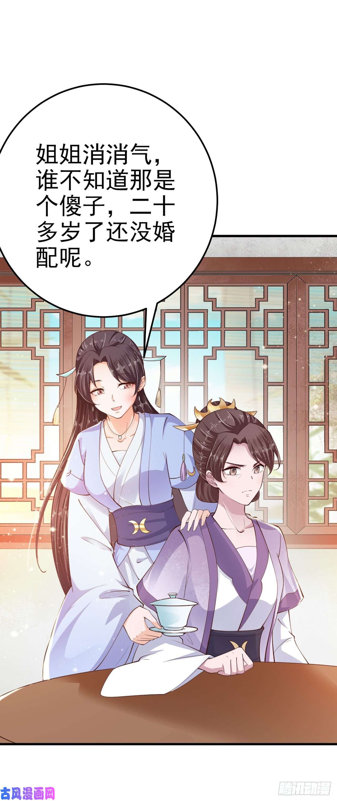 凤御邪王第22话 婚配