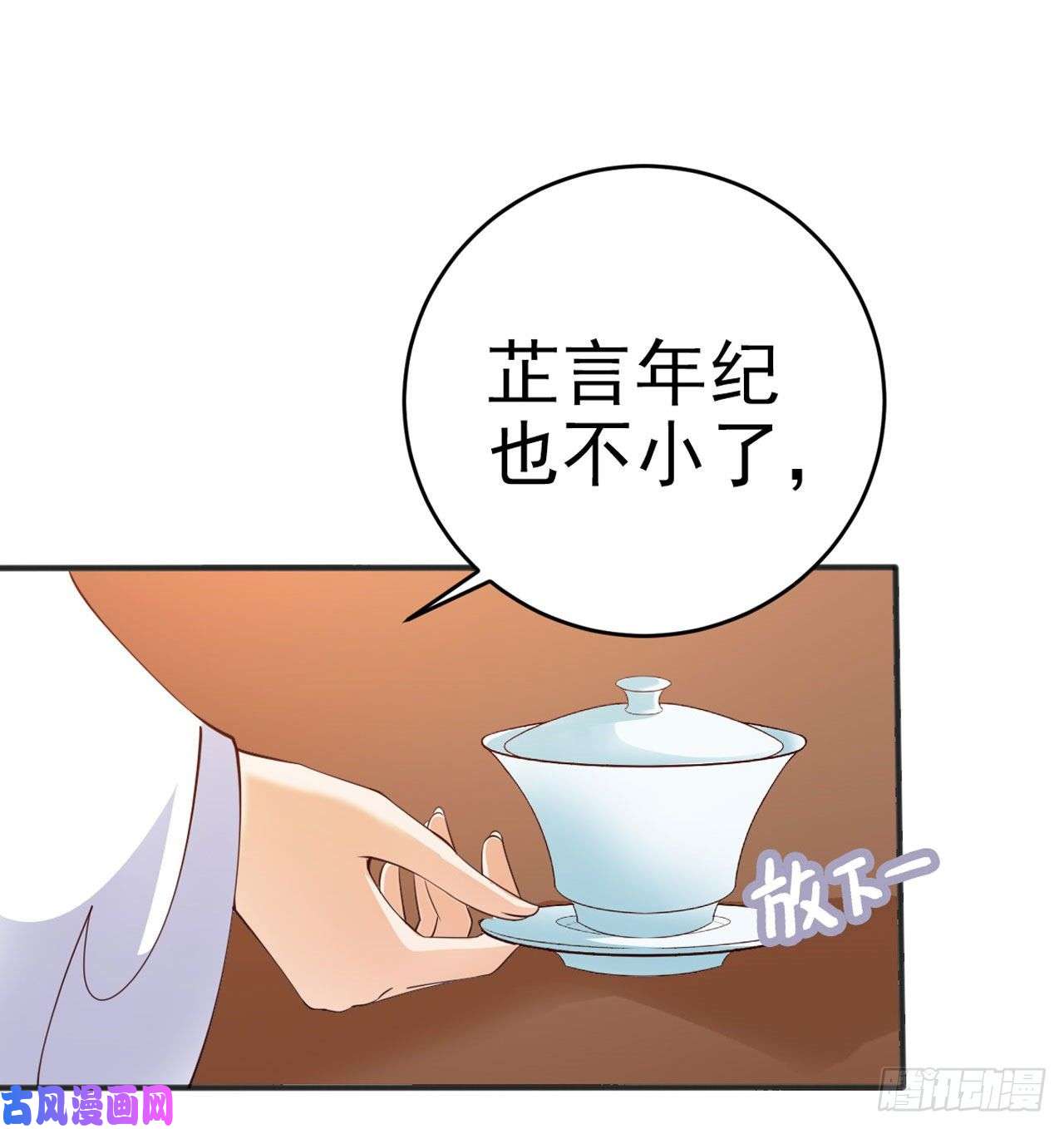 凤御邪王第22话 婚配