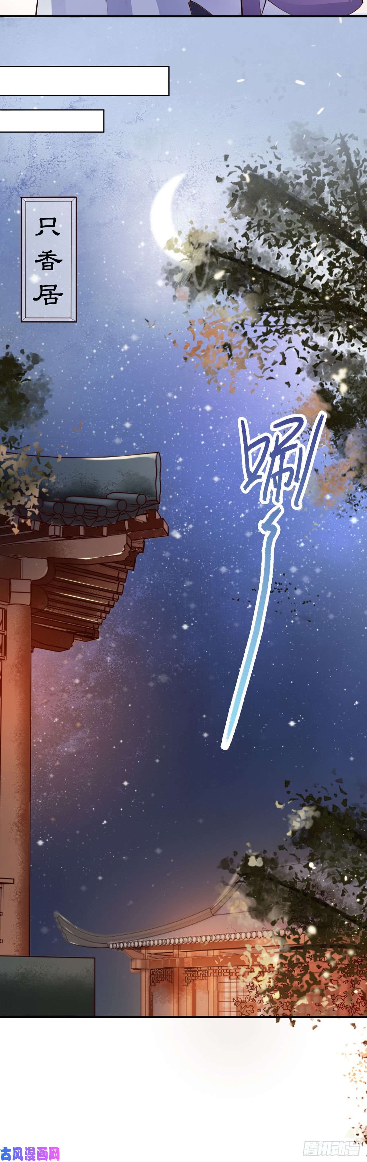 凤御邪王第22话 婚配