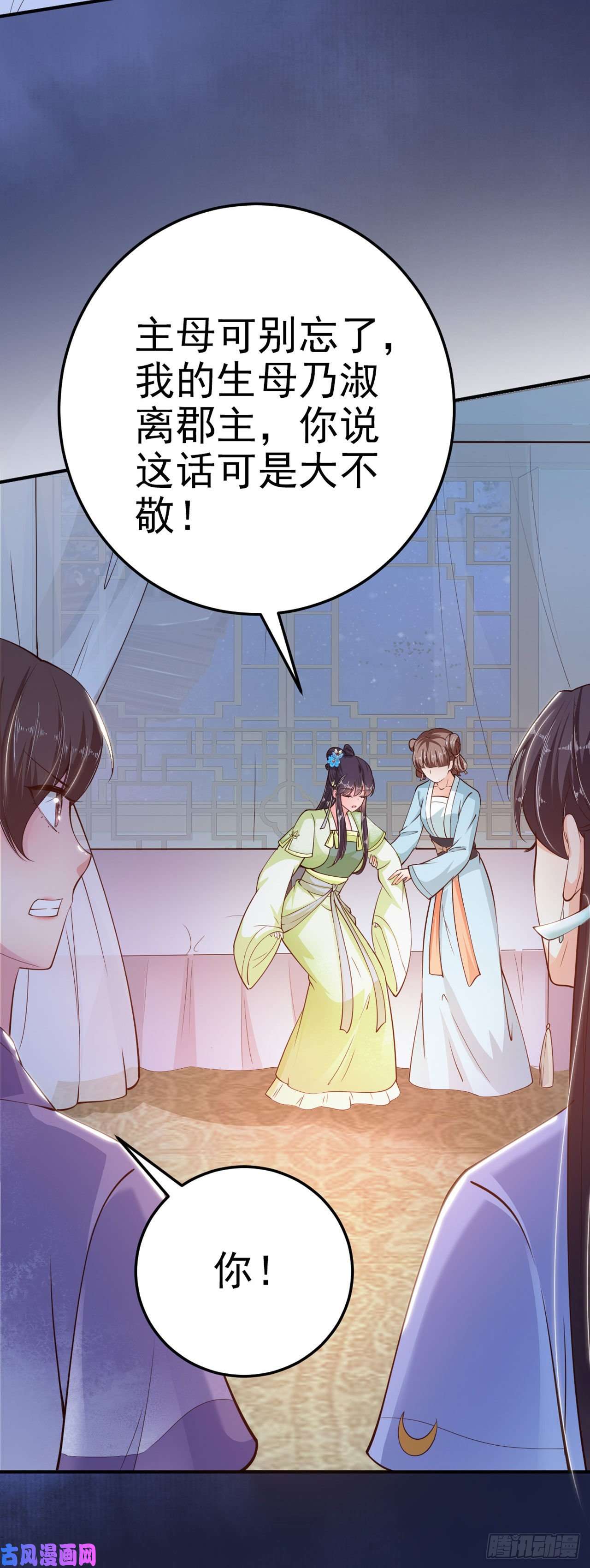 凤御邪王第22话 婚配