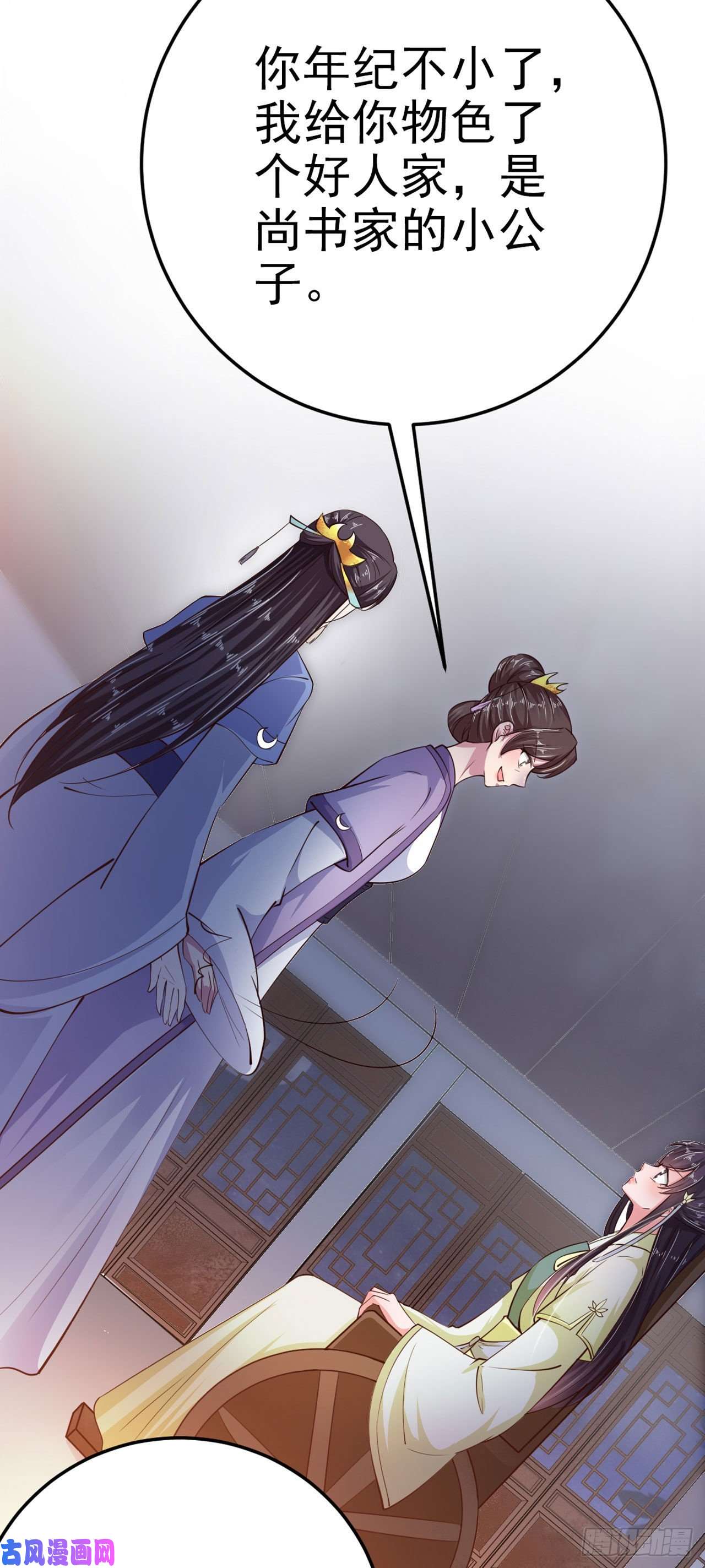 凤御邪王第22话 婚配