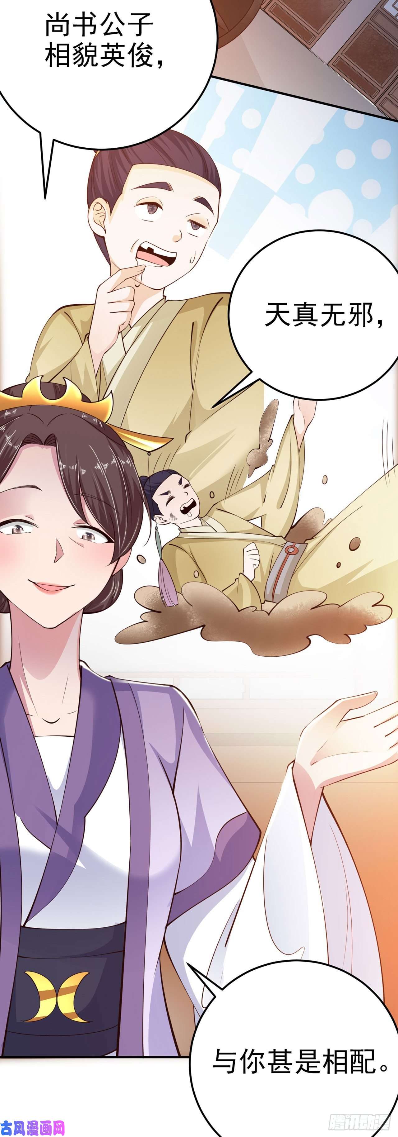 凤御邪王第22话 婚配