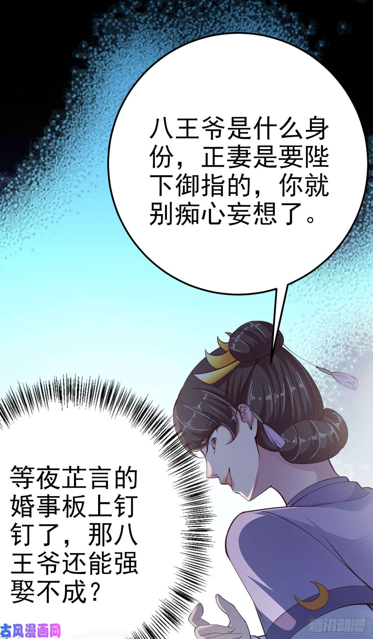 凤御邪王第22话 婚配