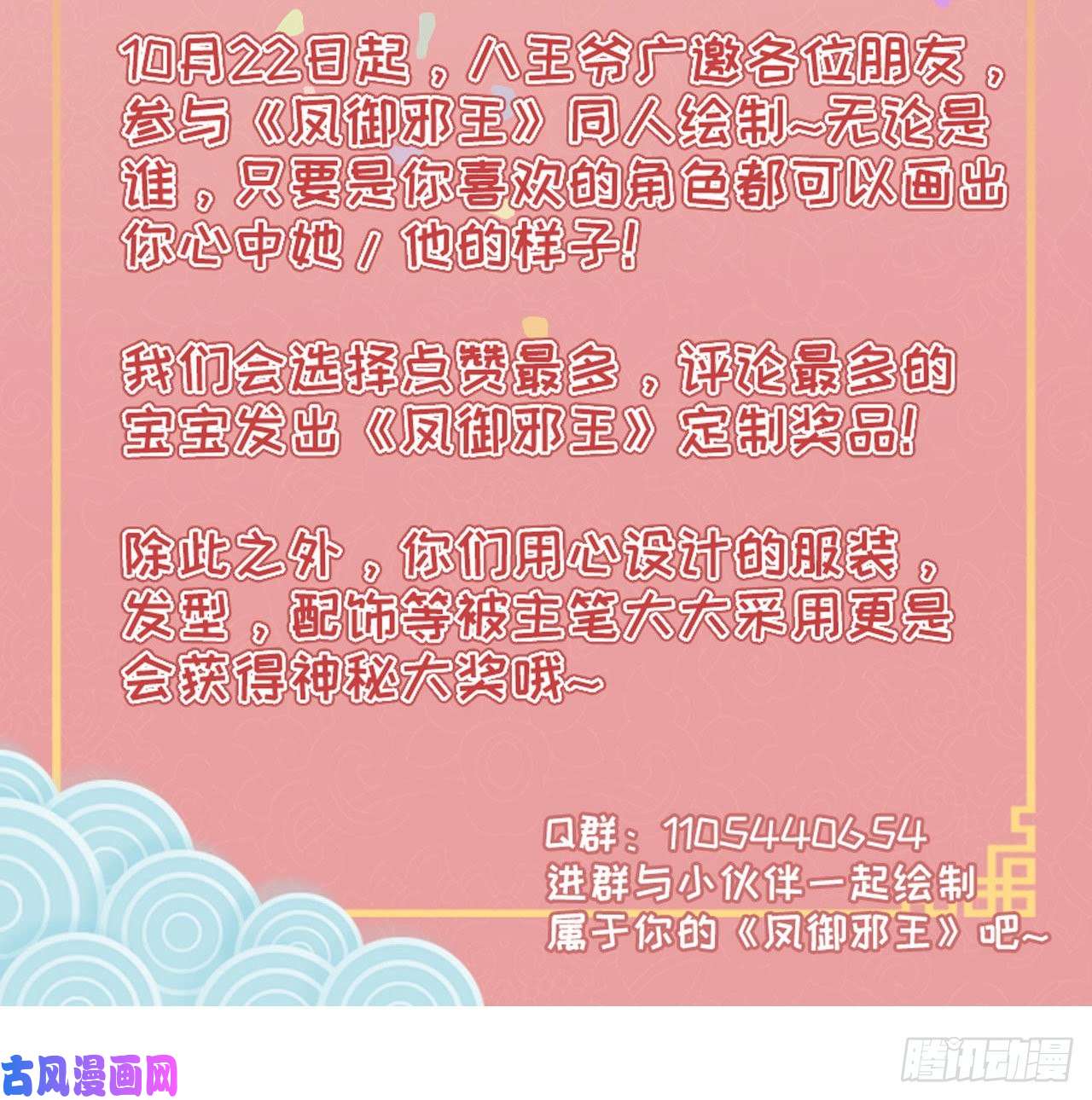 凤御邪王第22话 婚配