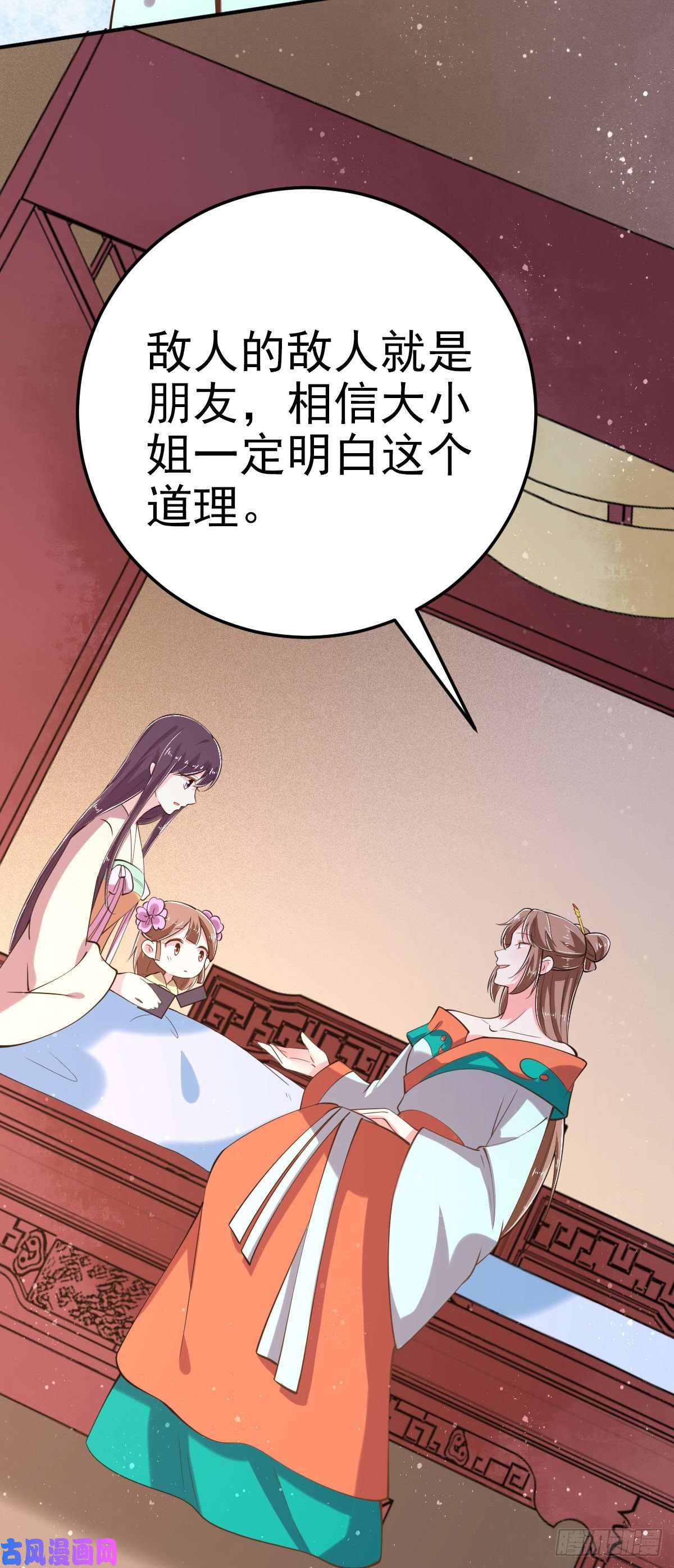 凤御邪王第22话 婚配