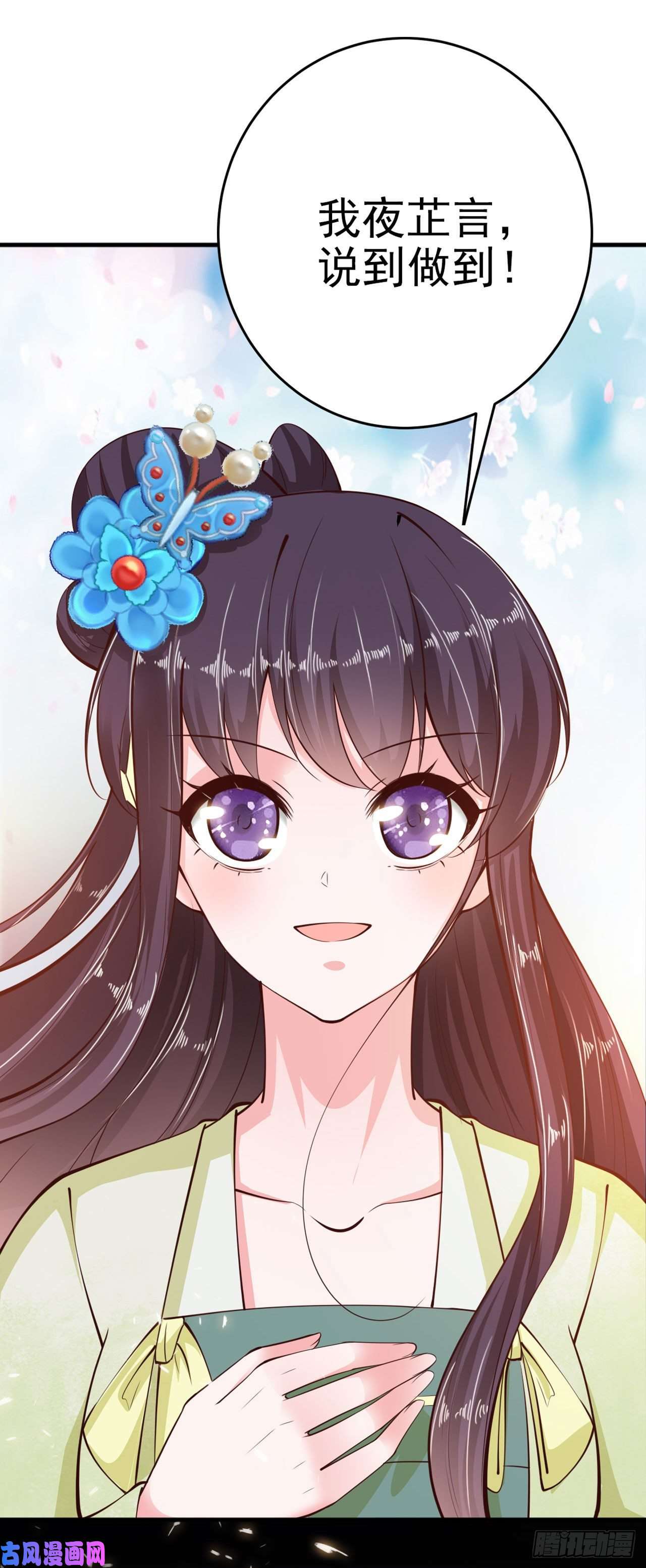 凤御邪王第23话 你到底是谁？