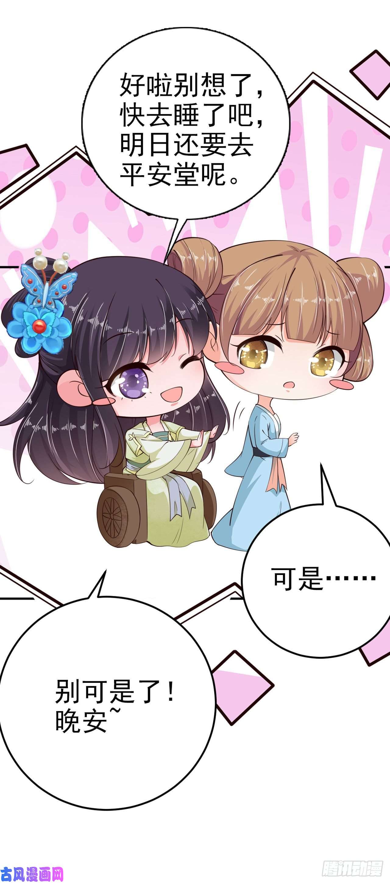 凤御邪王第23话 你到底是谁？