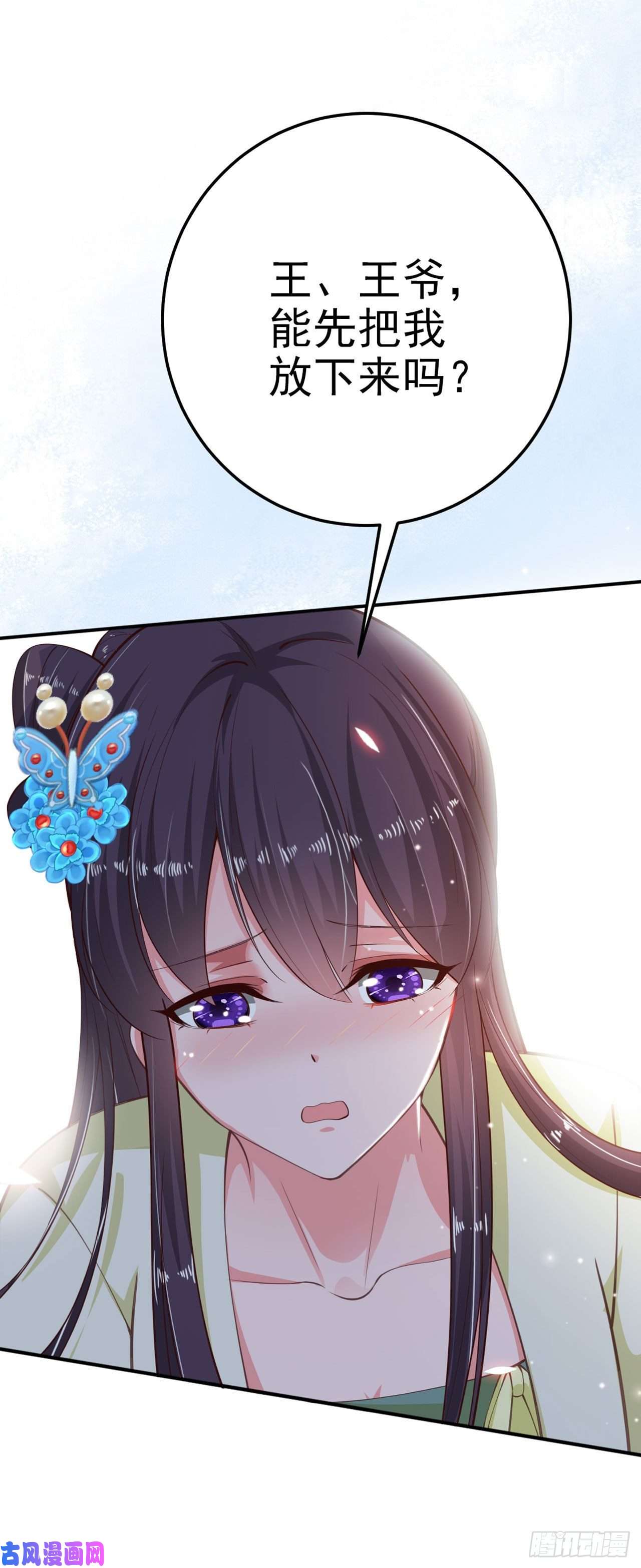 凤御邪王第23话 你到底是谁？