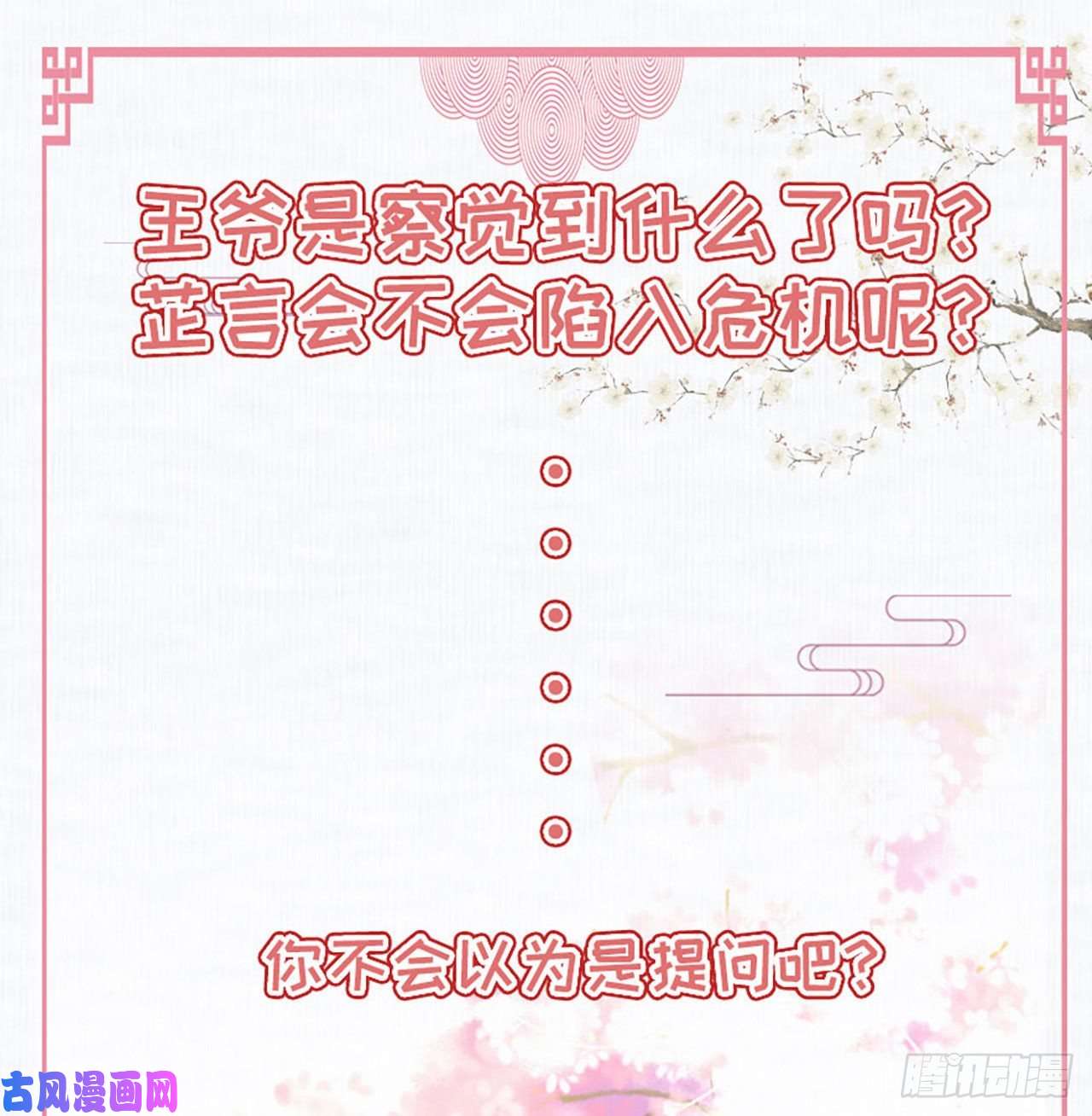 凤御邪王第23话 你到底是谁？