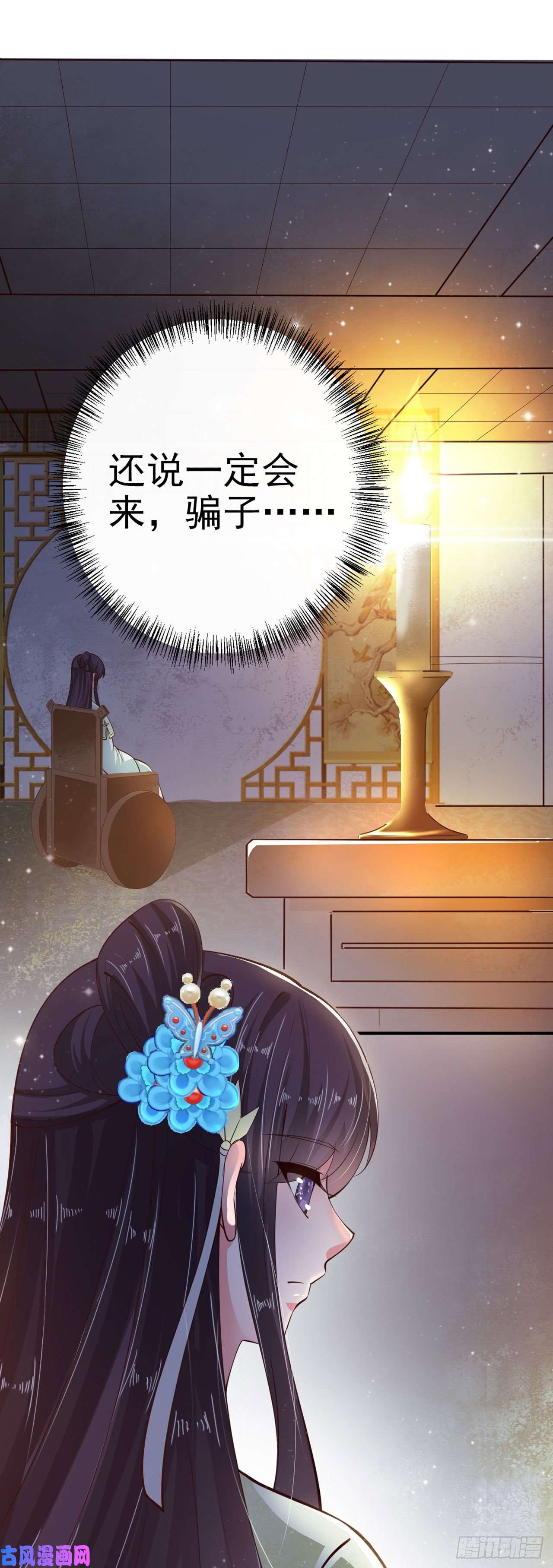 凤御邪王第23话 你到底是谁？