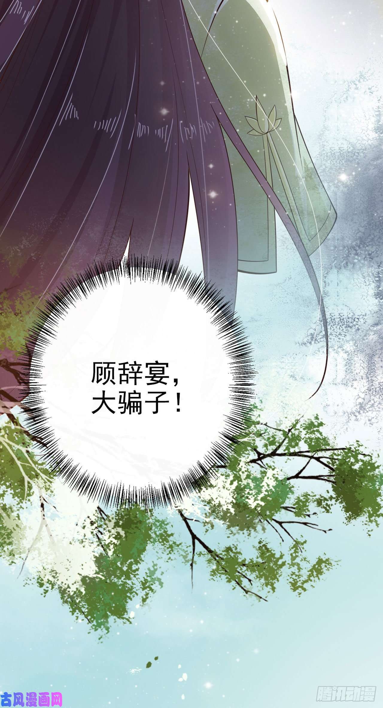 凤御邪王第23话 你到底是谁？