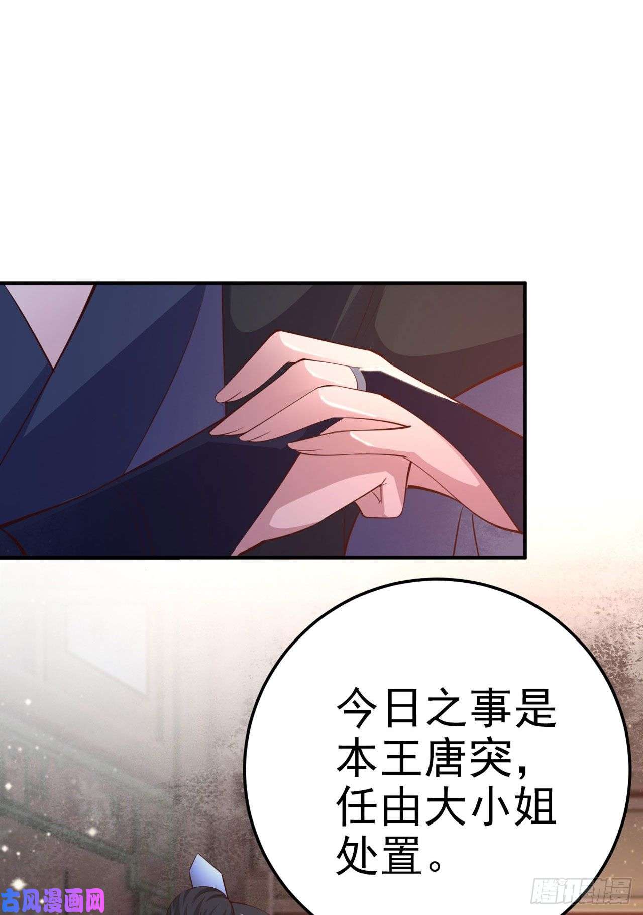 凤御邪王第24话 一言为定