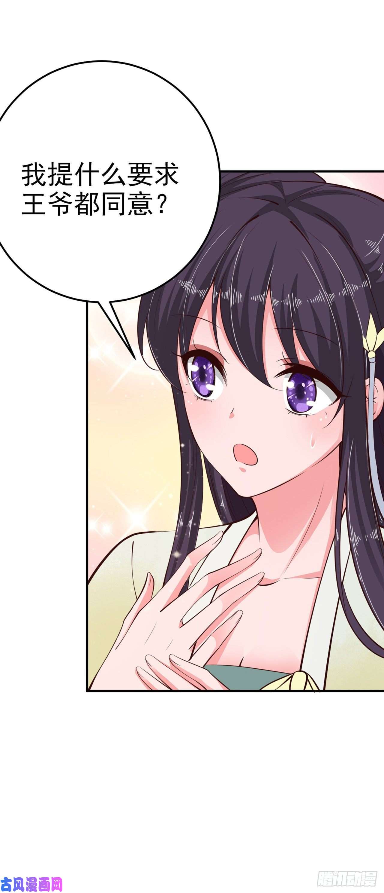 凤御邪王第24话 一言为定