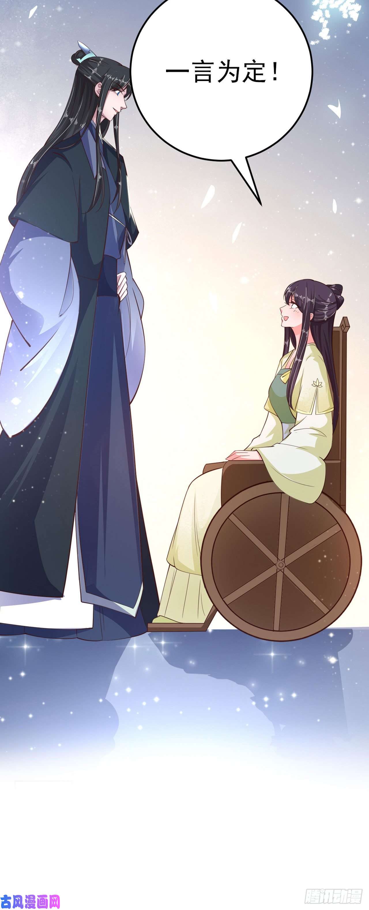 凤御邪王第24话 一言为定