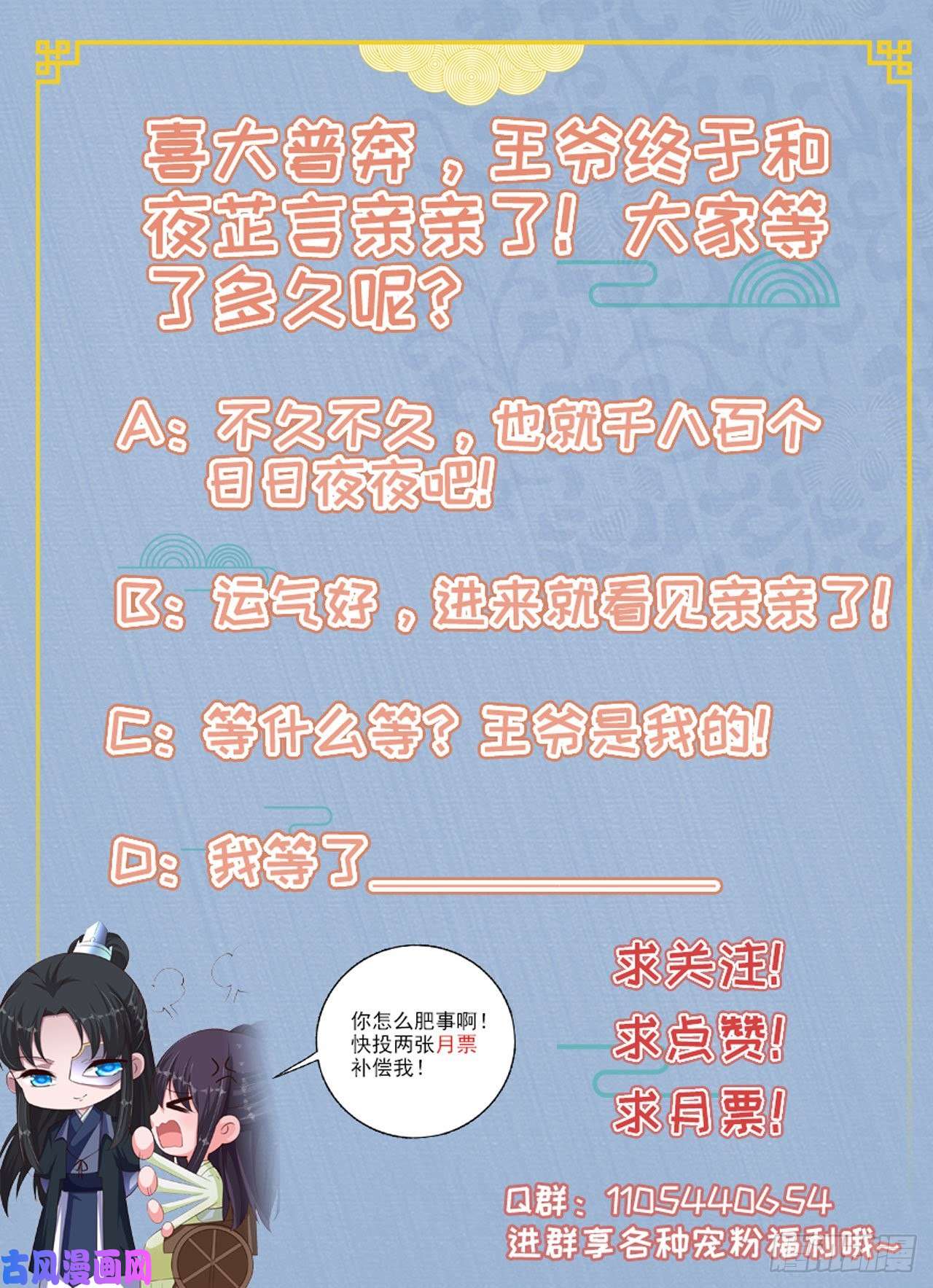 凤御邪王第24话 一言为定