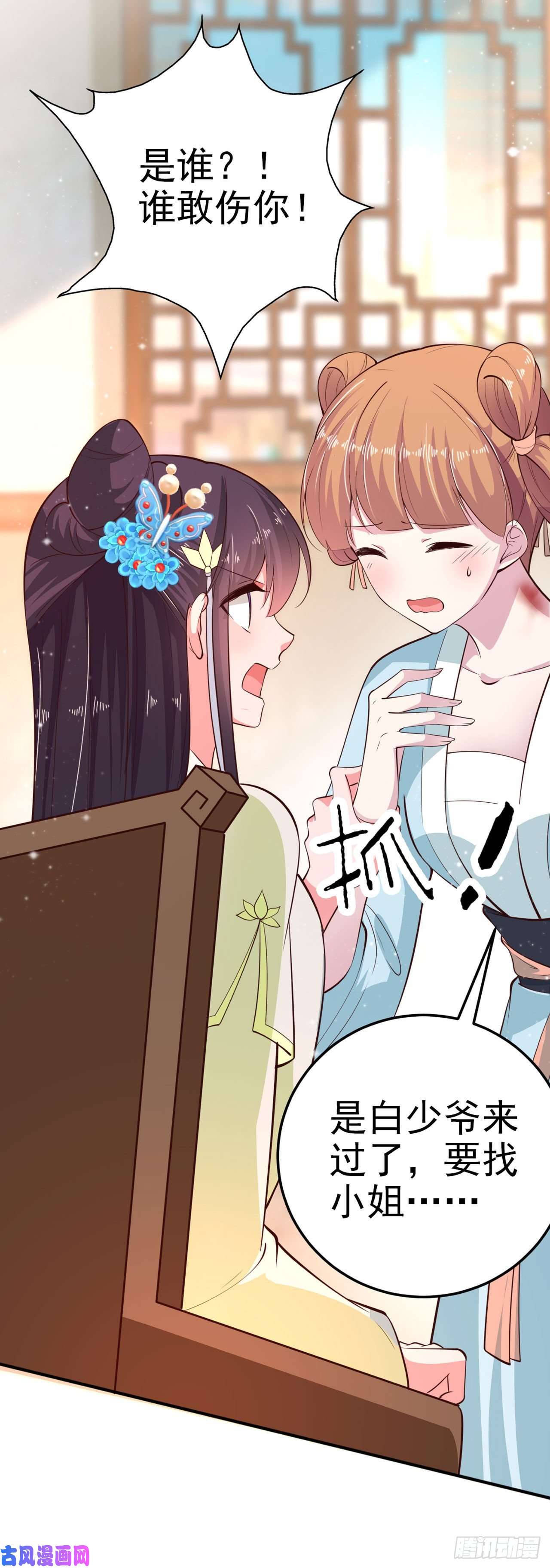 凤御邪王第25话 算账