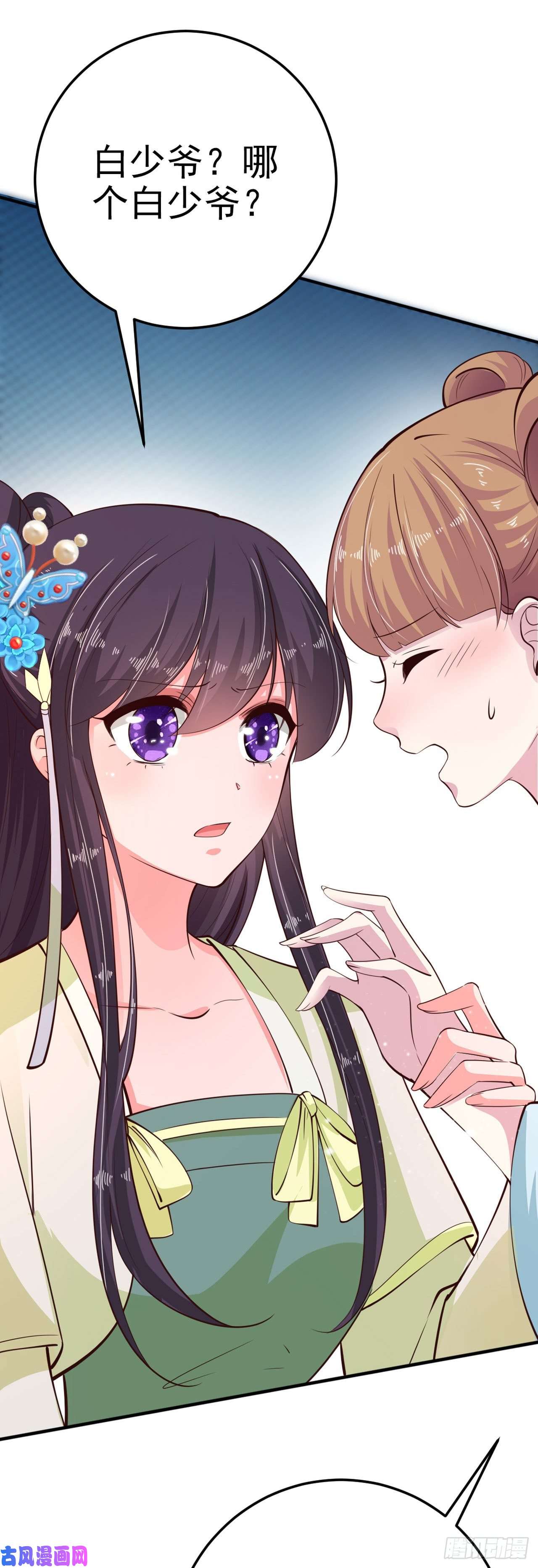 凤御邪王第25话 算账