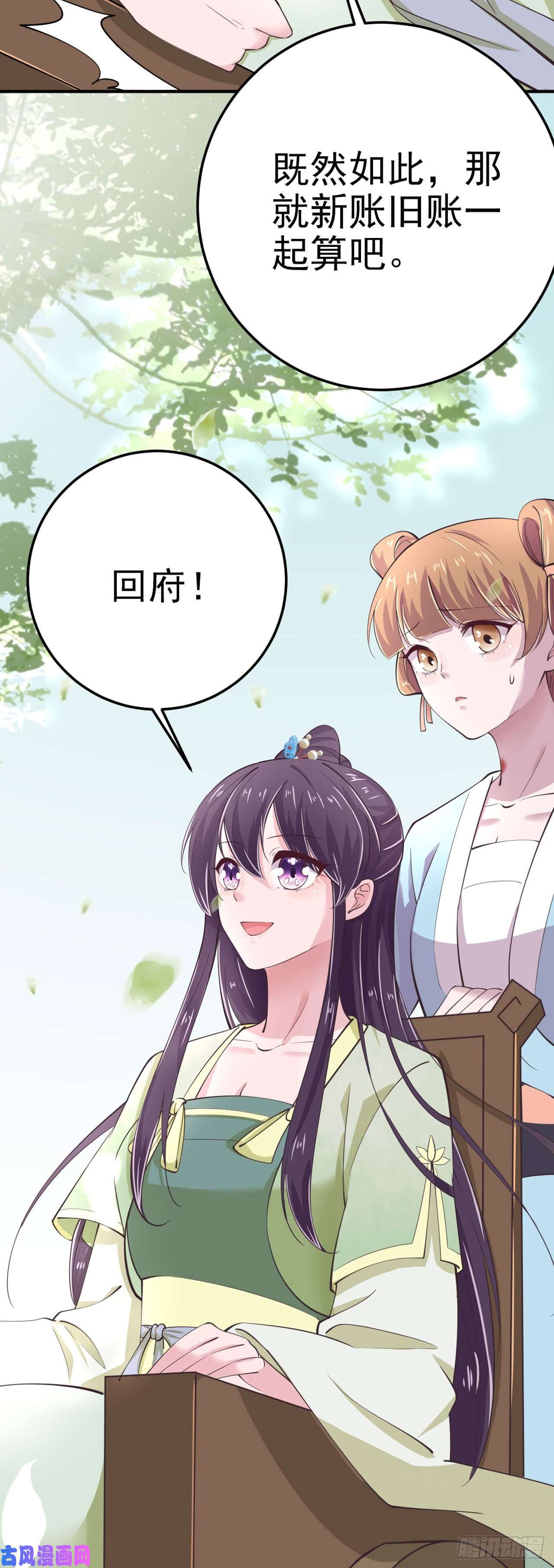 凤御邪王第25话 算账