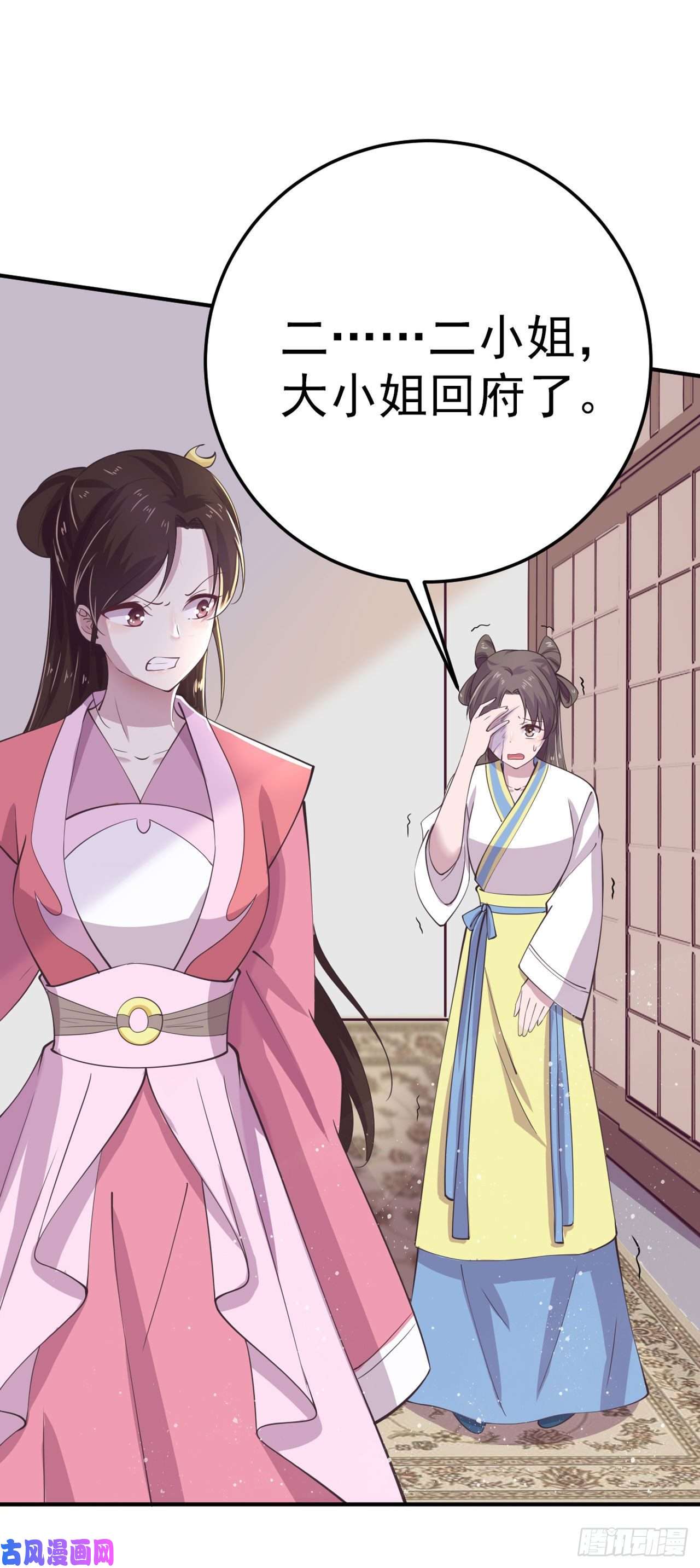 凤御邪王第25话 算账