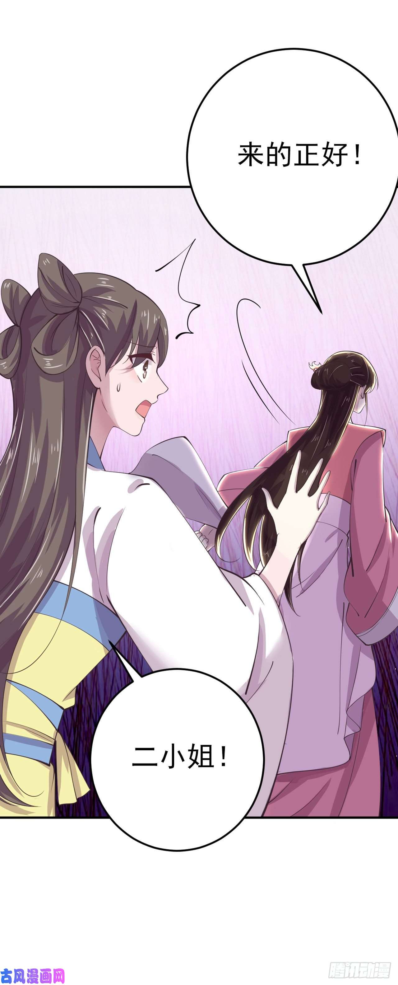 凤御邪王第25话 算账