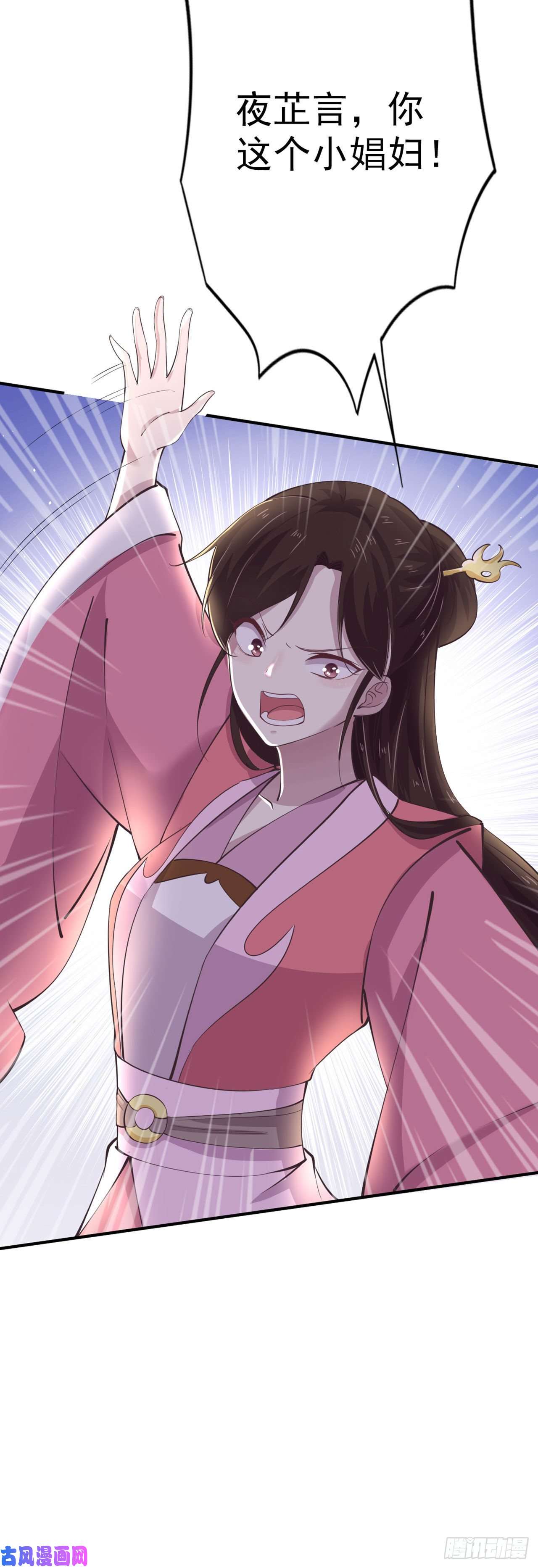 凤御邪王第25话 算账