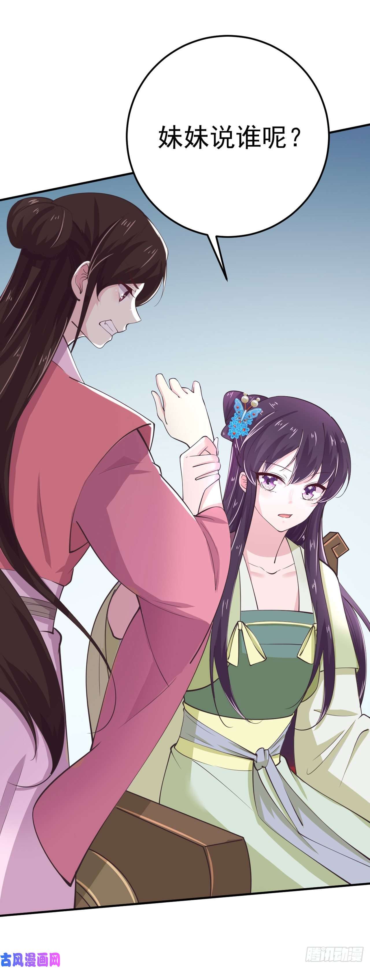 凤御邪王第25话 算账