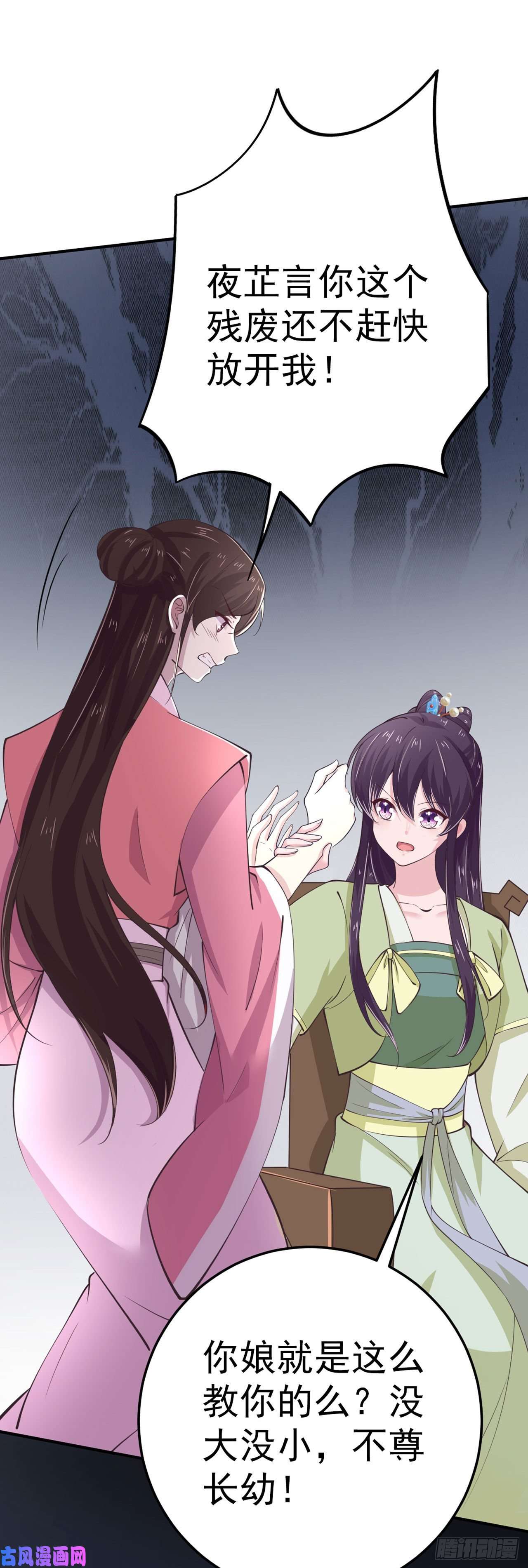 凤御邪王第25话 算账