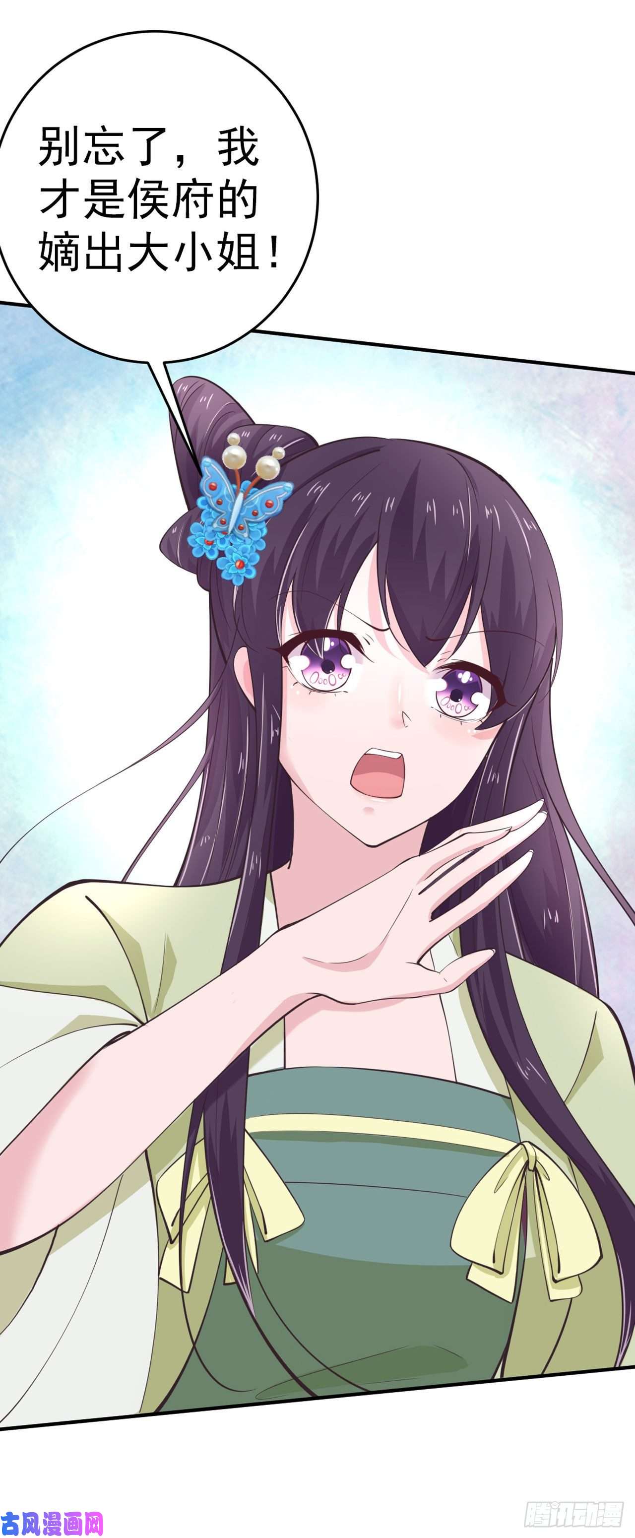 凤御邪王第25话 算账