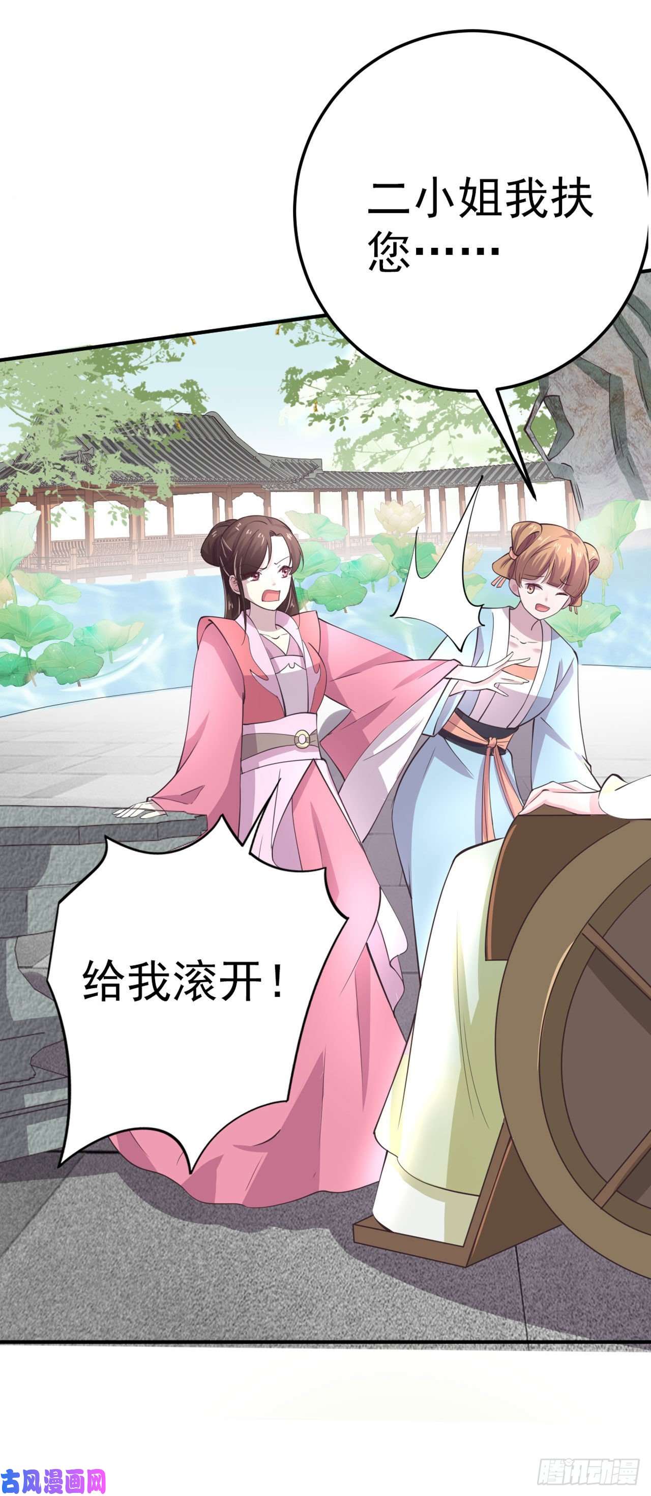 凤御邪王第25话 算账