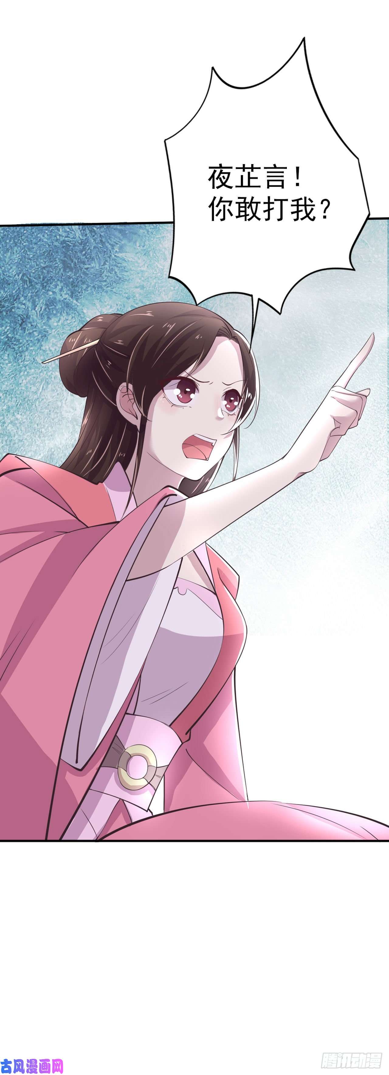 凤御邪王第25话 算账