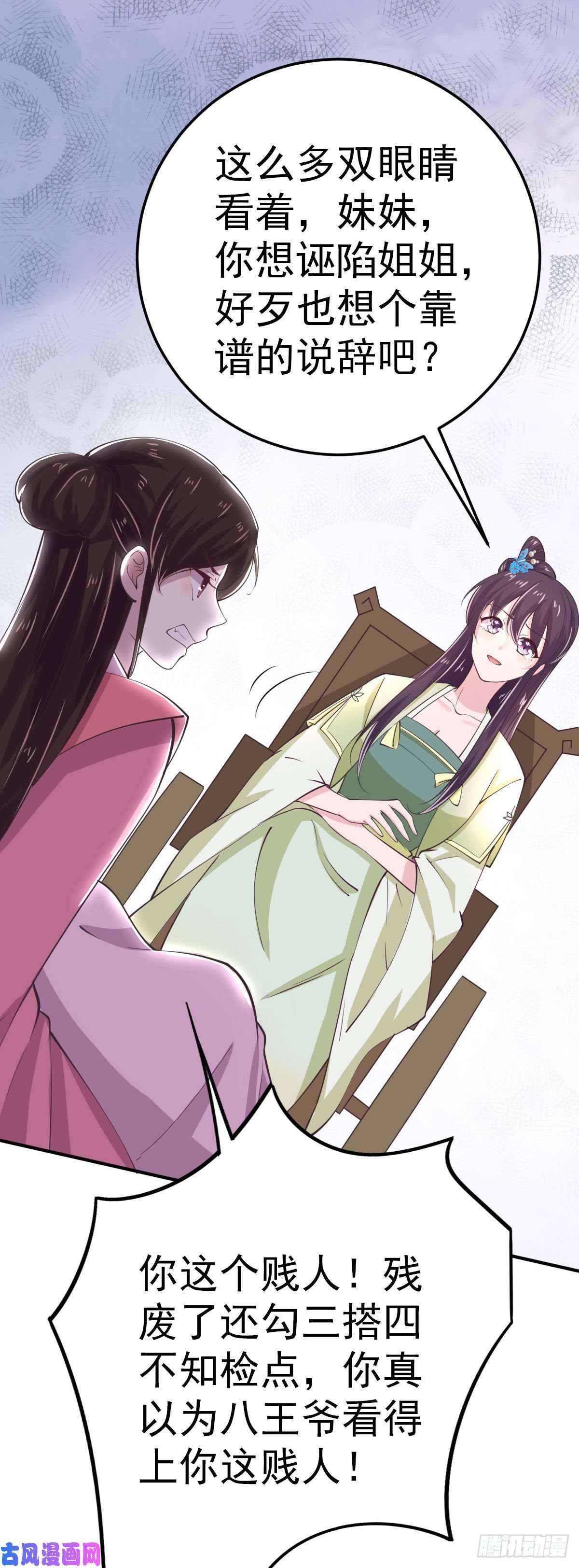 凤御邪王第25话 算账