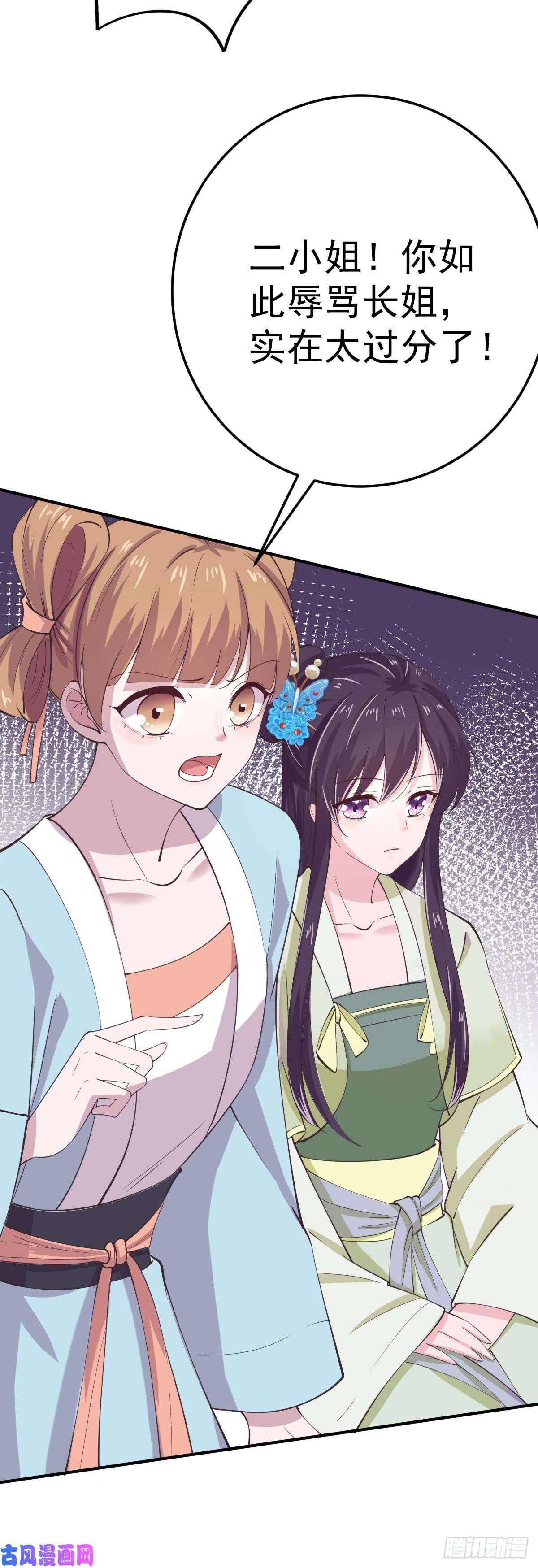 凤御邪王第25话 算账