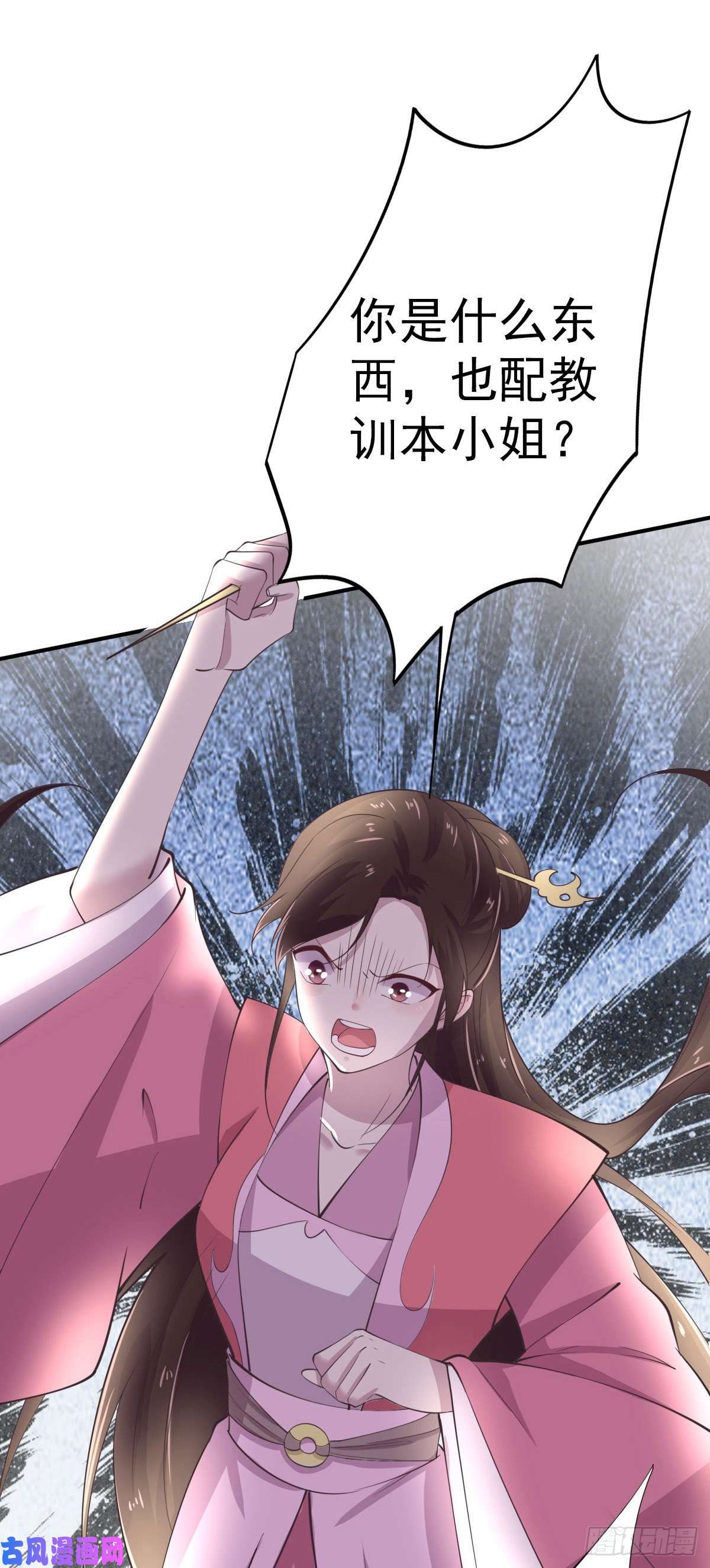 凤御邪王第25话 算账