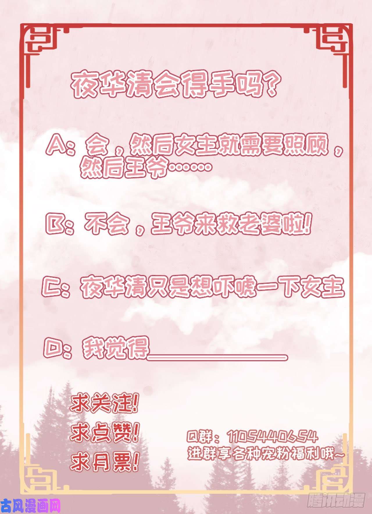 凤御邪王第25话 算账