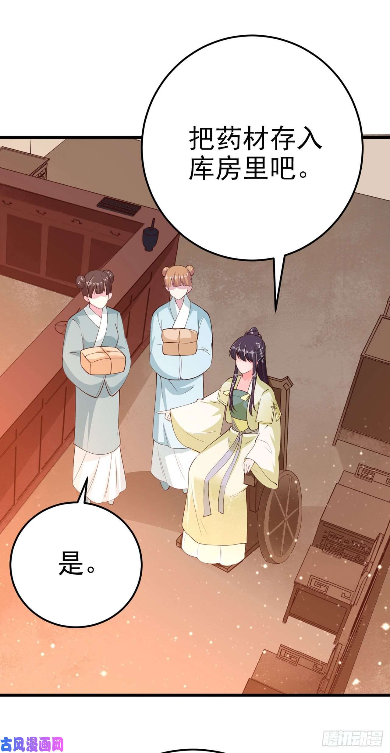 凤御邪王第25话 算账