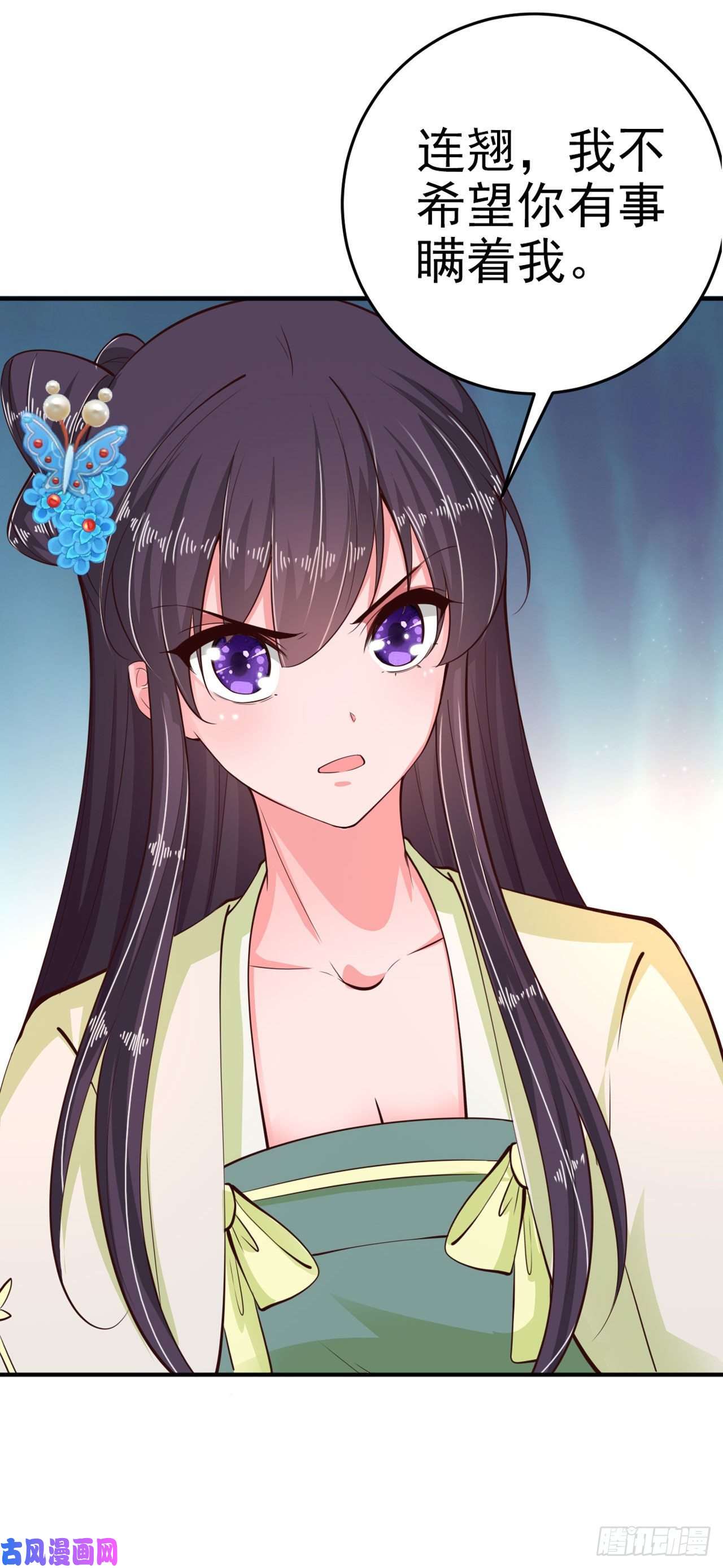 凤御邪王第25话 算账