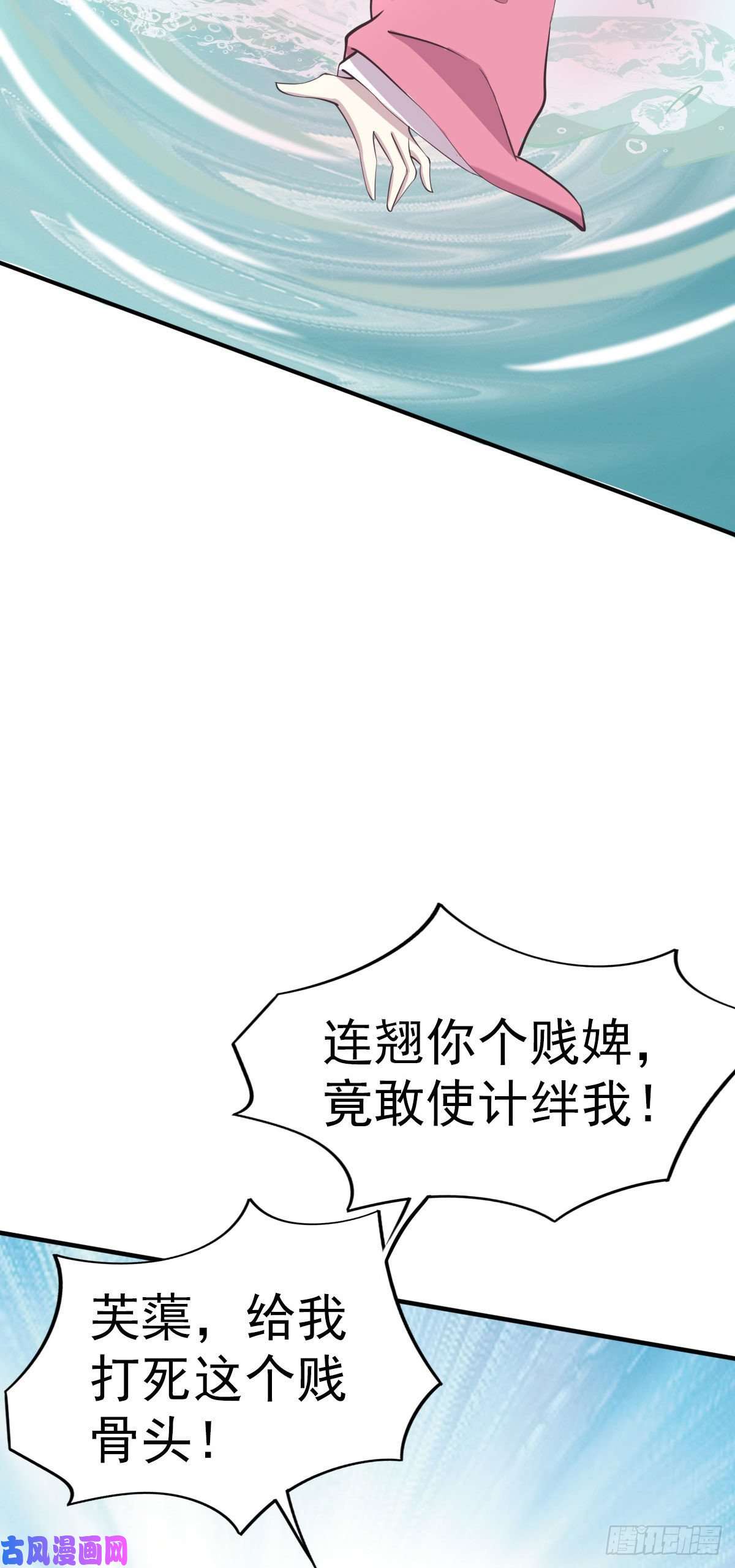 凤御邪王第26话 落水