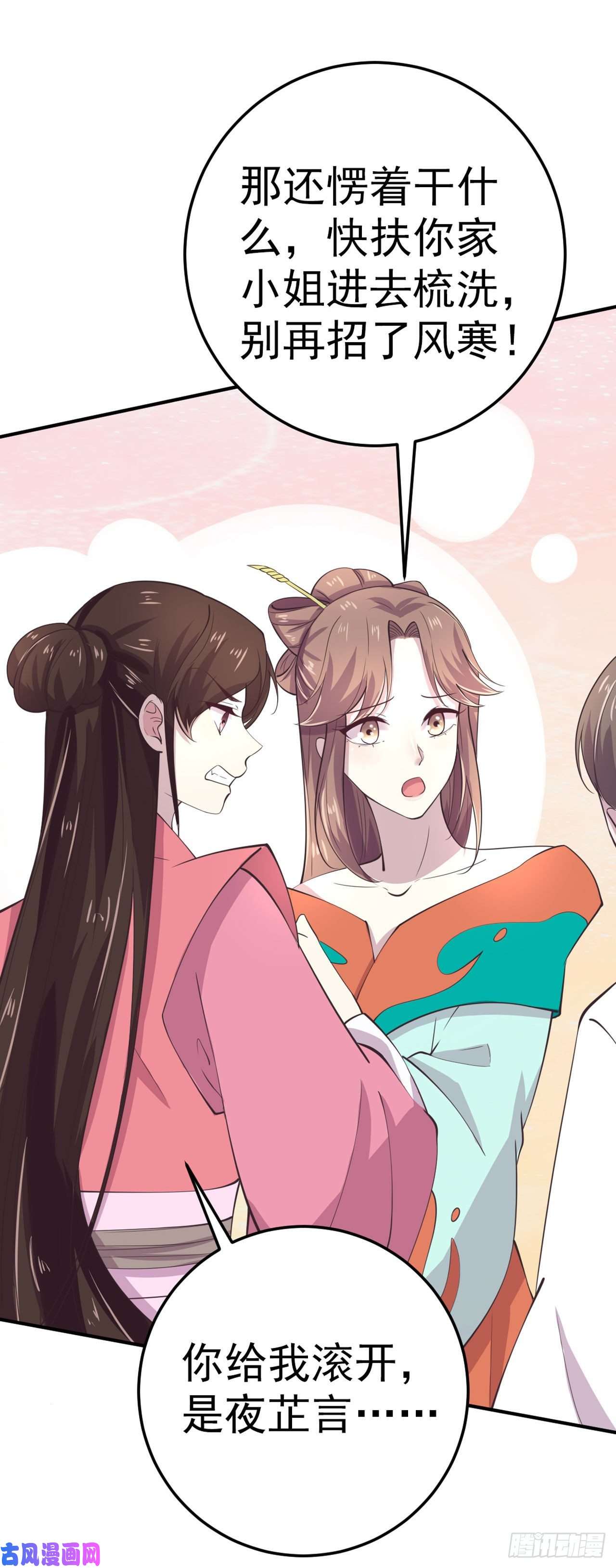 凤御邪王第26话 落水