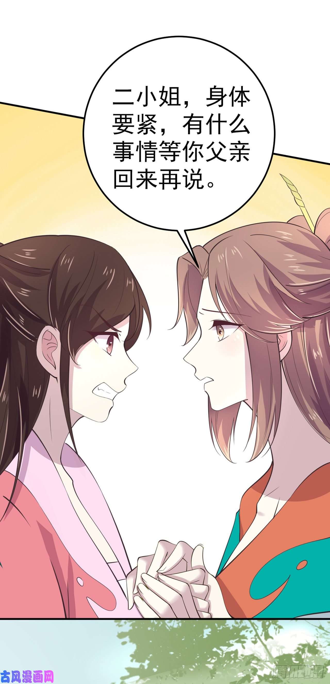 凤御邪王第26话 落水