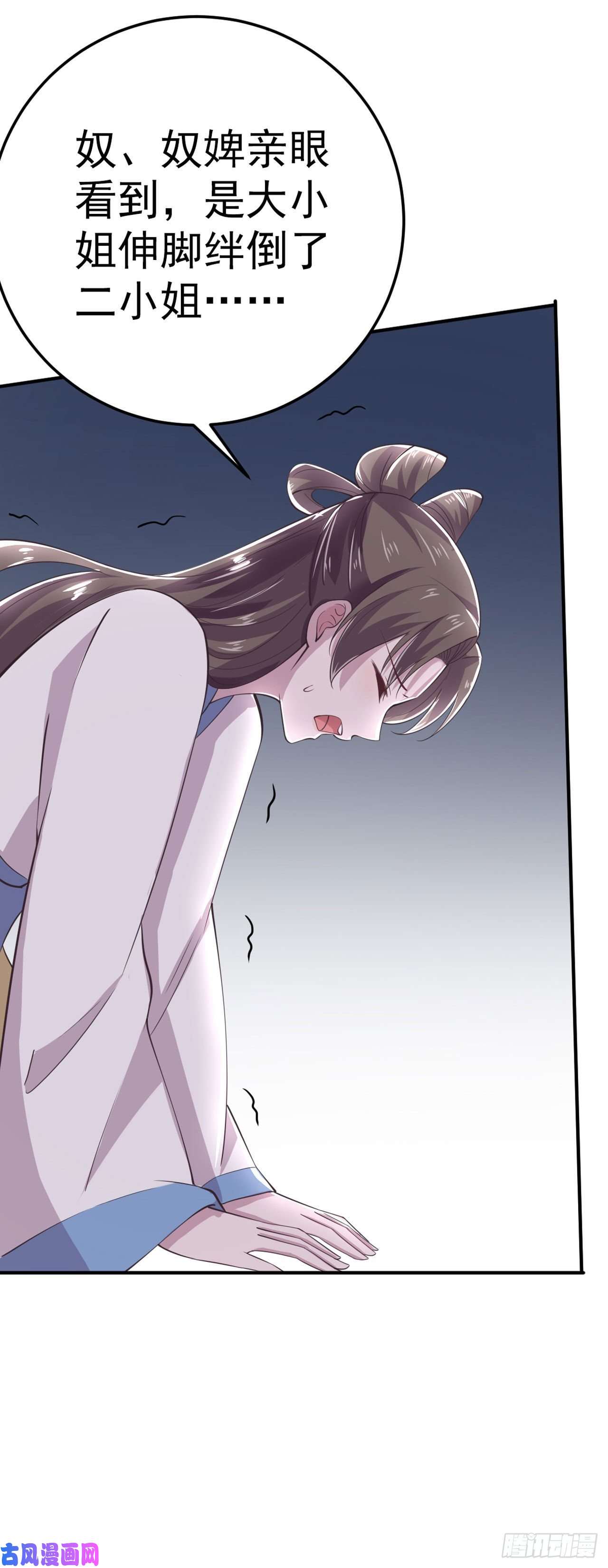 凤御邪王第26话 落水